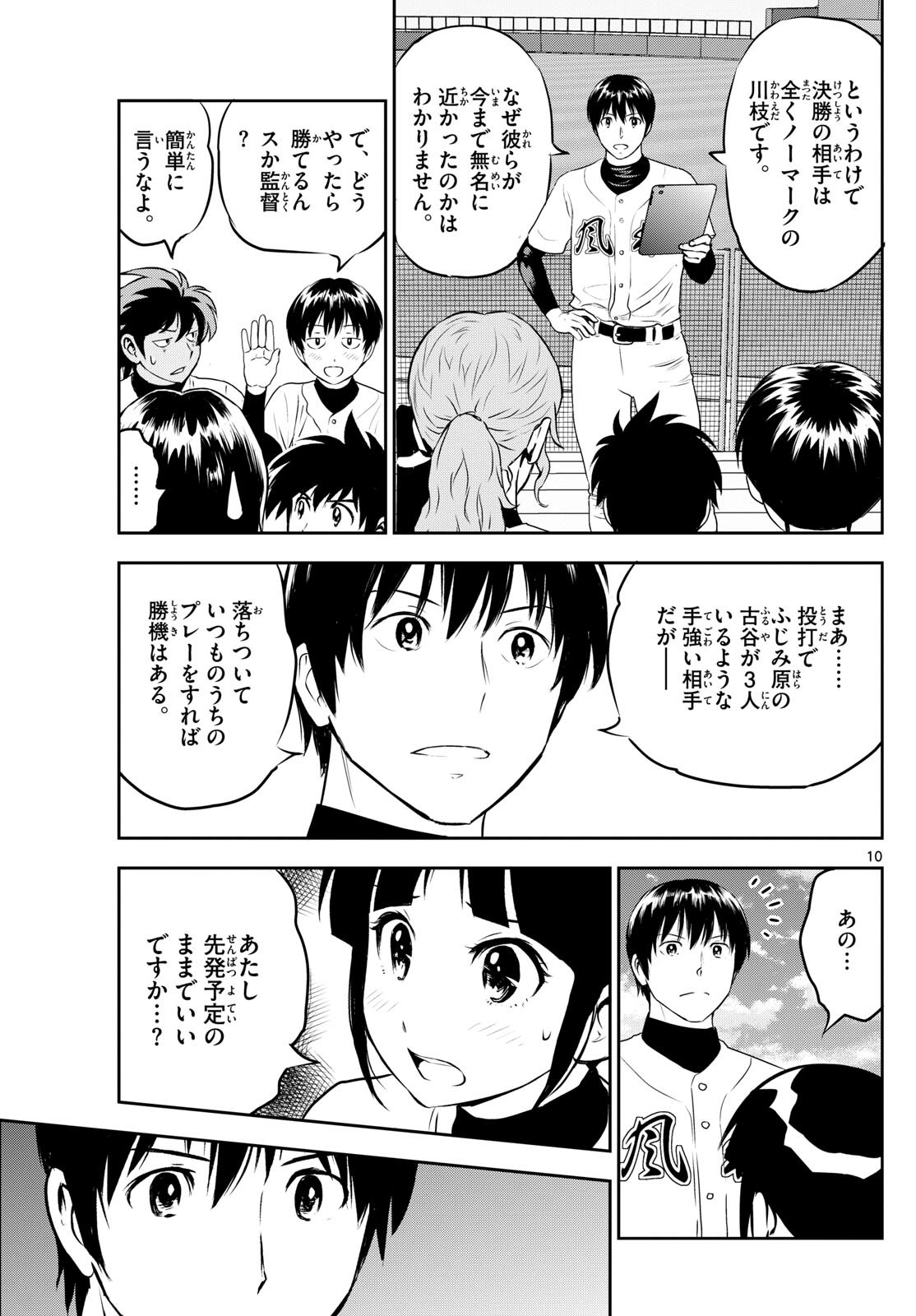 Major 2nd Chapter 290 10ページ