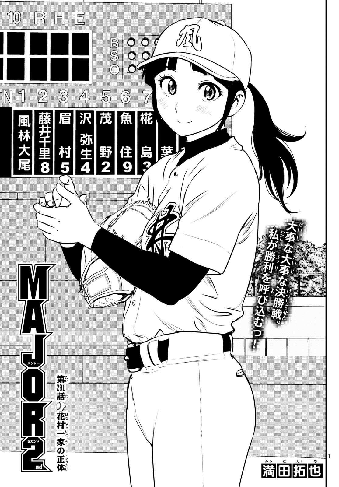 Major 2nd Chapter 291 1ページ