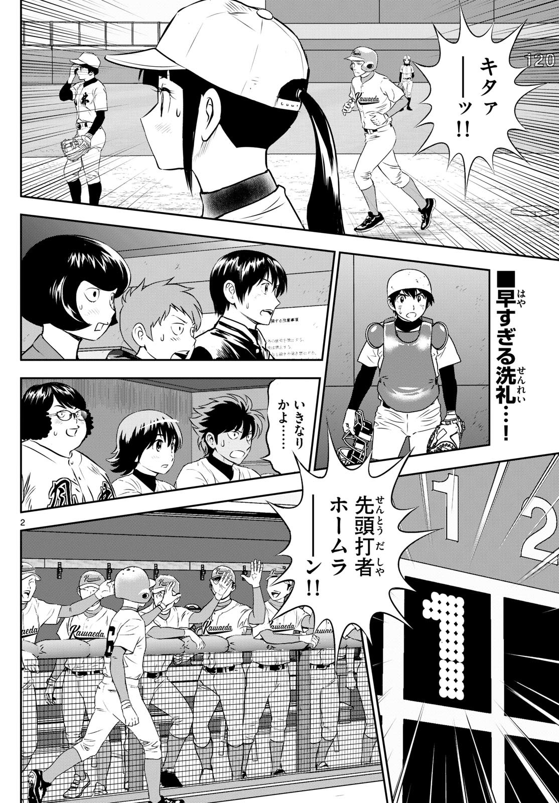 Major 2nd Chapter 291 2ページ