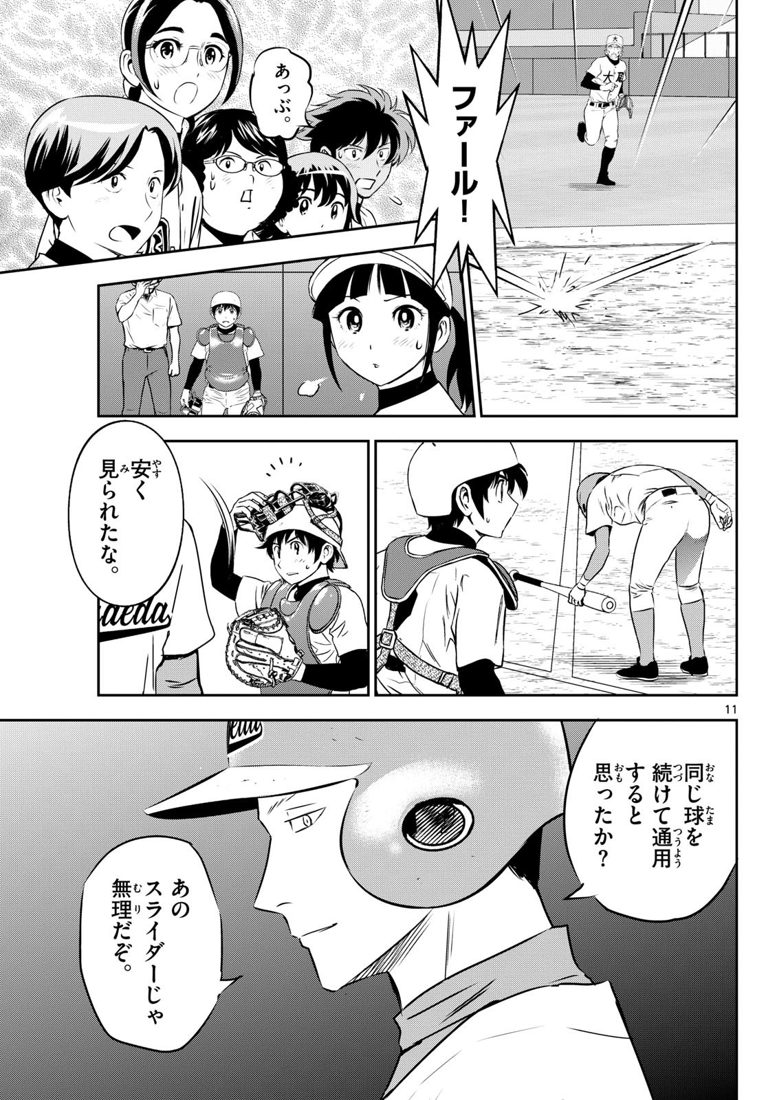 Major 2nd Chapter 291 11ページ