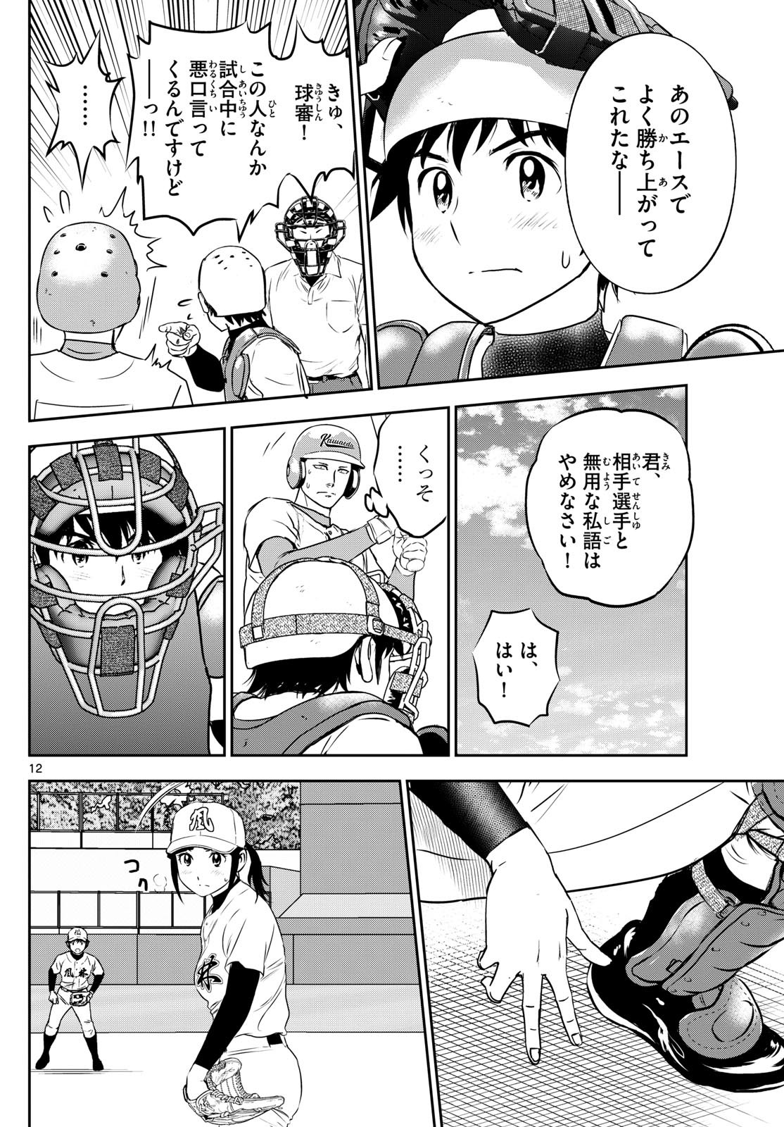 Major 2nd Chapter 291 12ページ