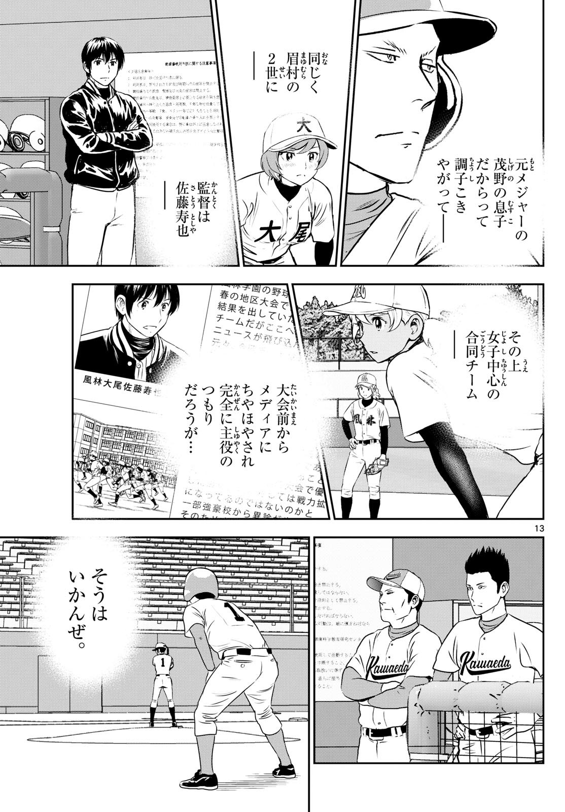 Major 2nd Chapter 291 13ページ