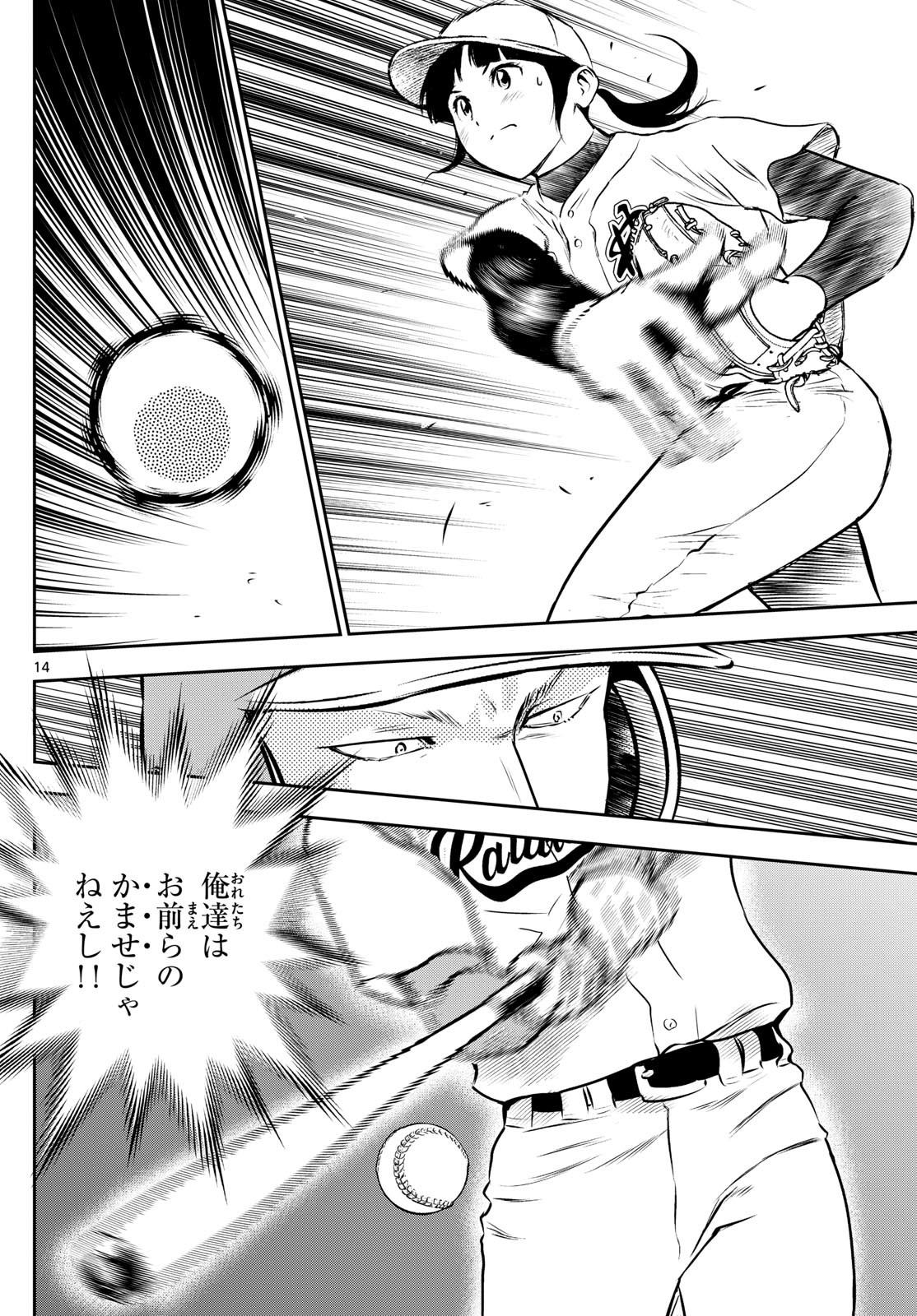 Major 2nd Chapter 291 14ページ
