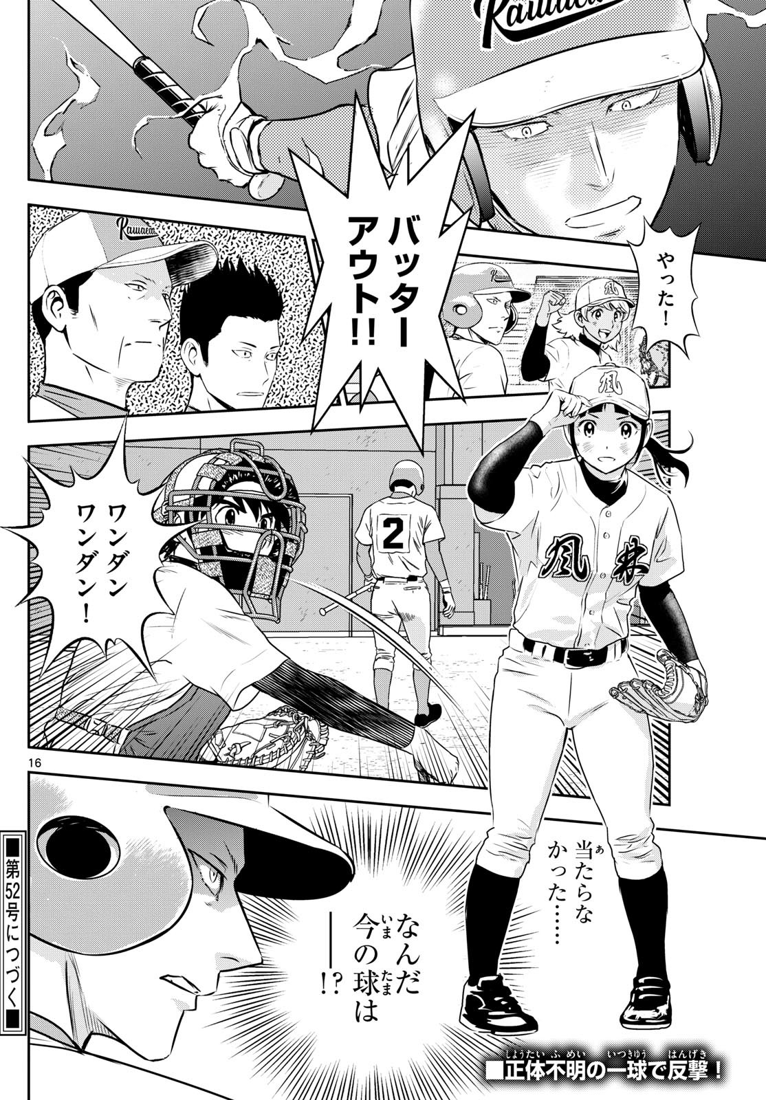 Major 2nd Chapter 291 16ページ