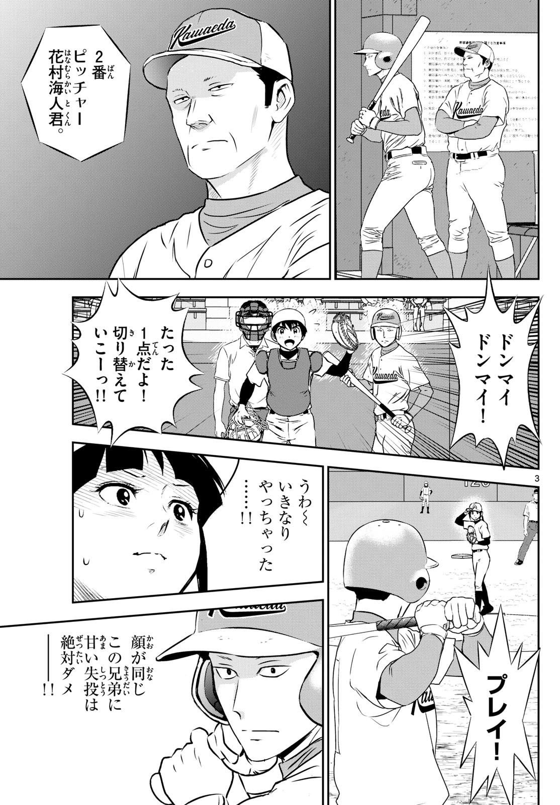 Major 2nd Chapter 291 3ページ