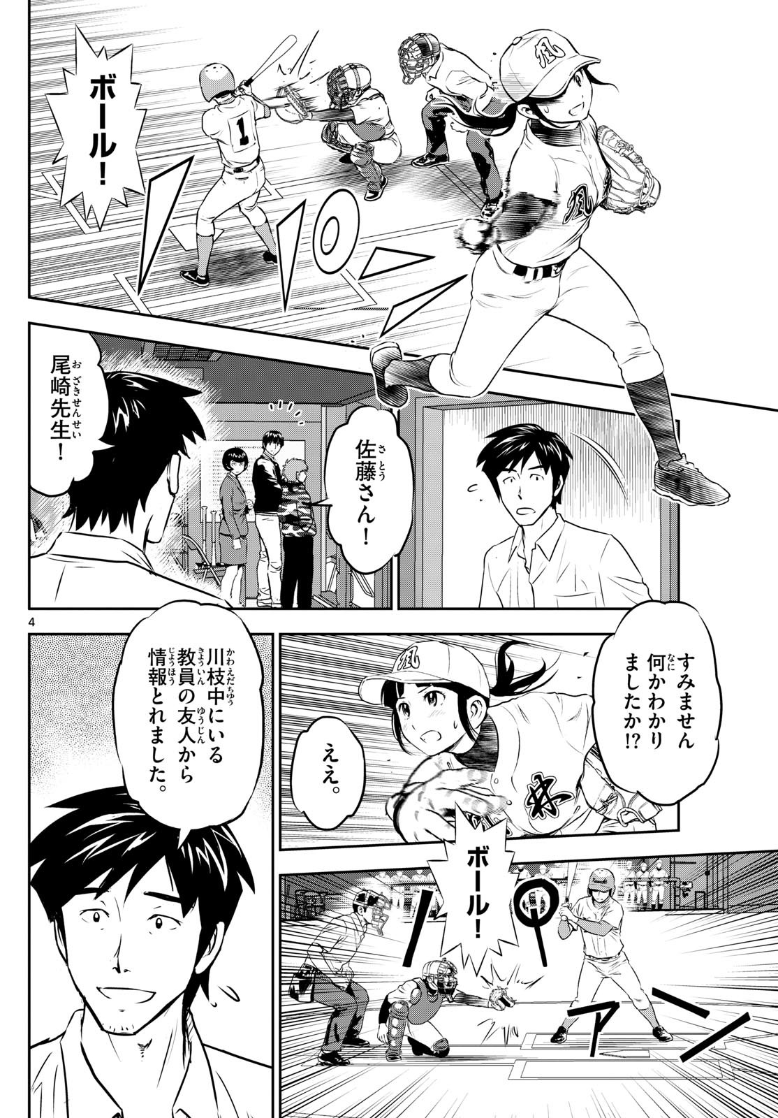 Major 2nd Chapter 291 4ページ