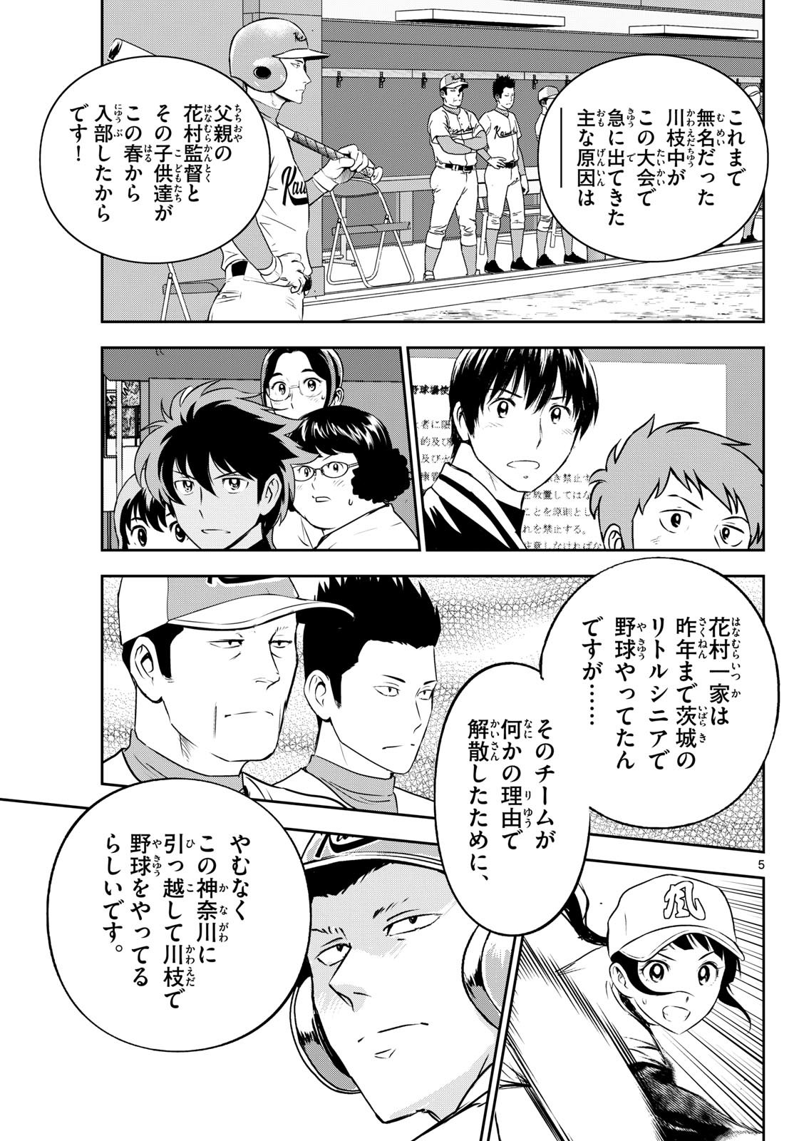 Major 2nd Chapter 291 5ページ
