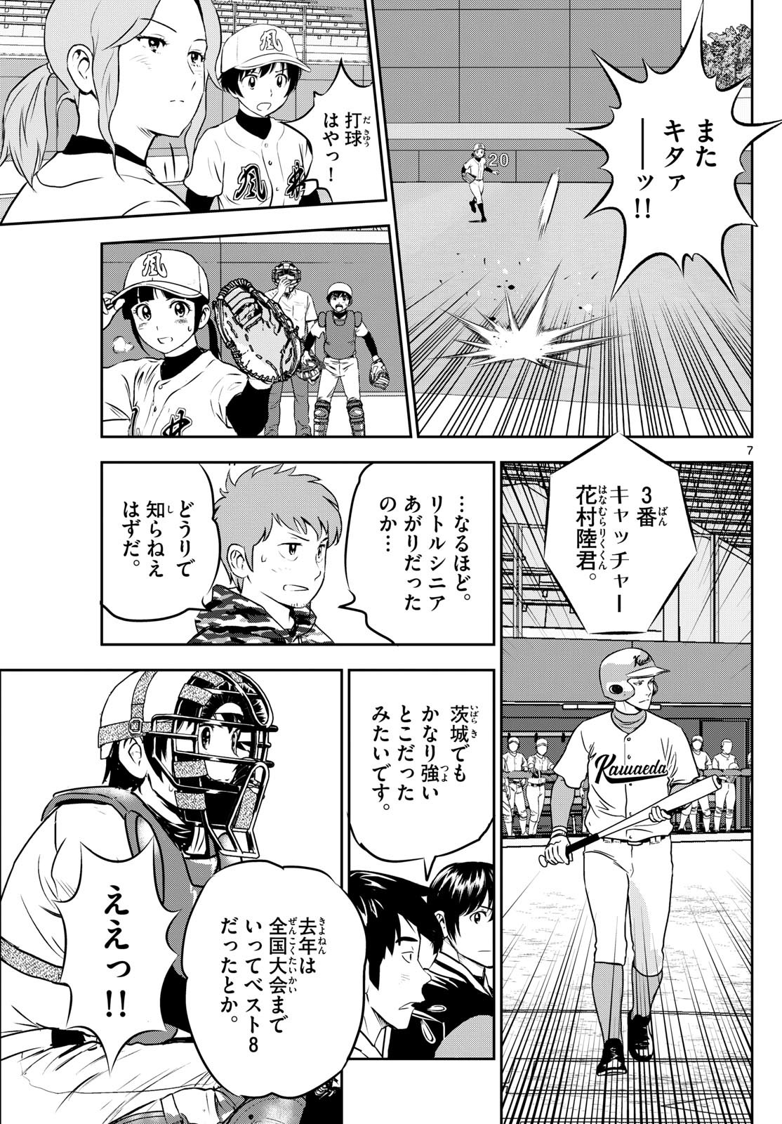 Major 2nd Chapter 291 7ページ