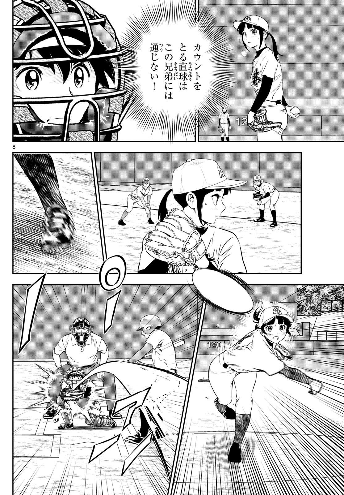 Major 2nd Chapter 291 8ページ