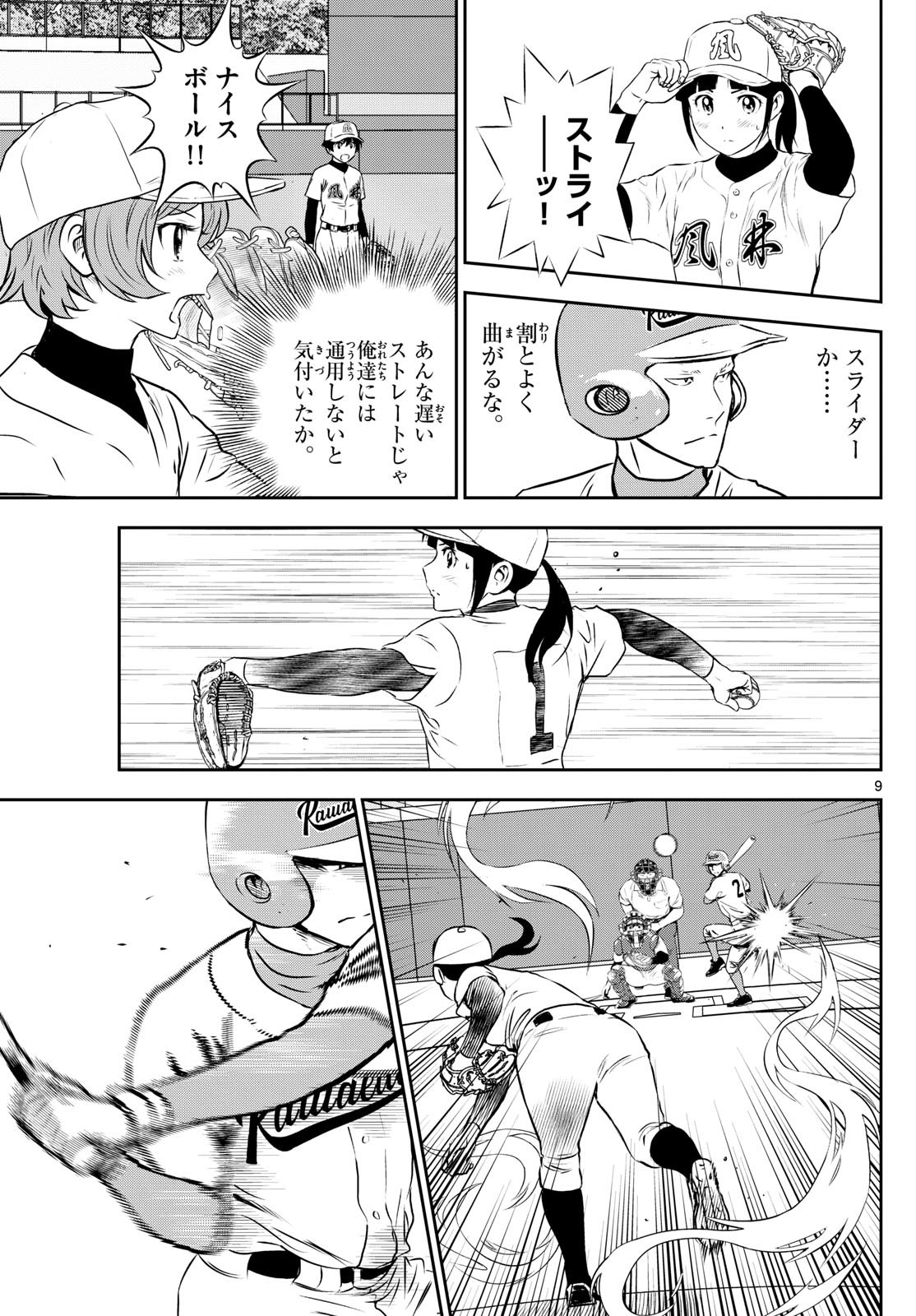 Major 2nd Chapter 291 9ページ