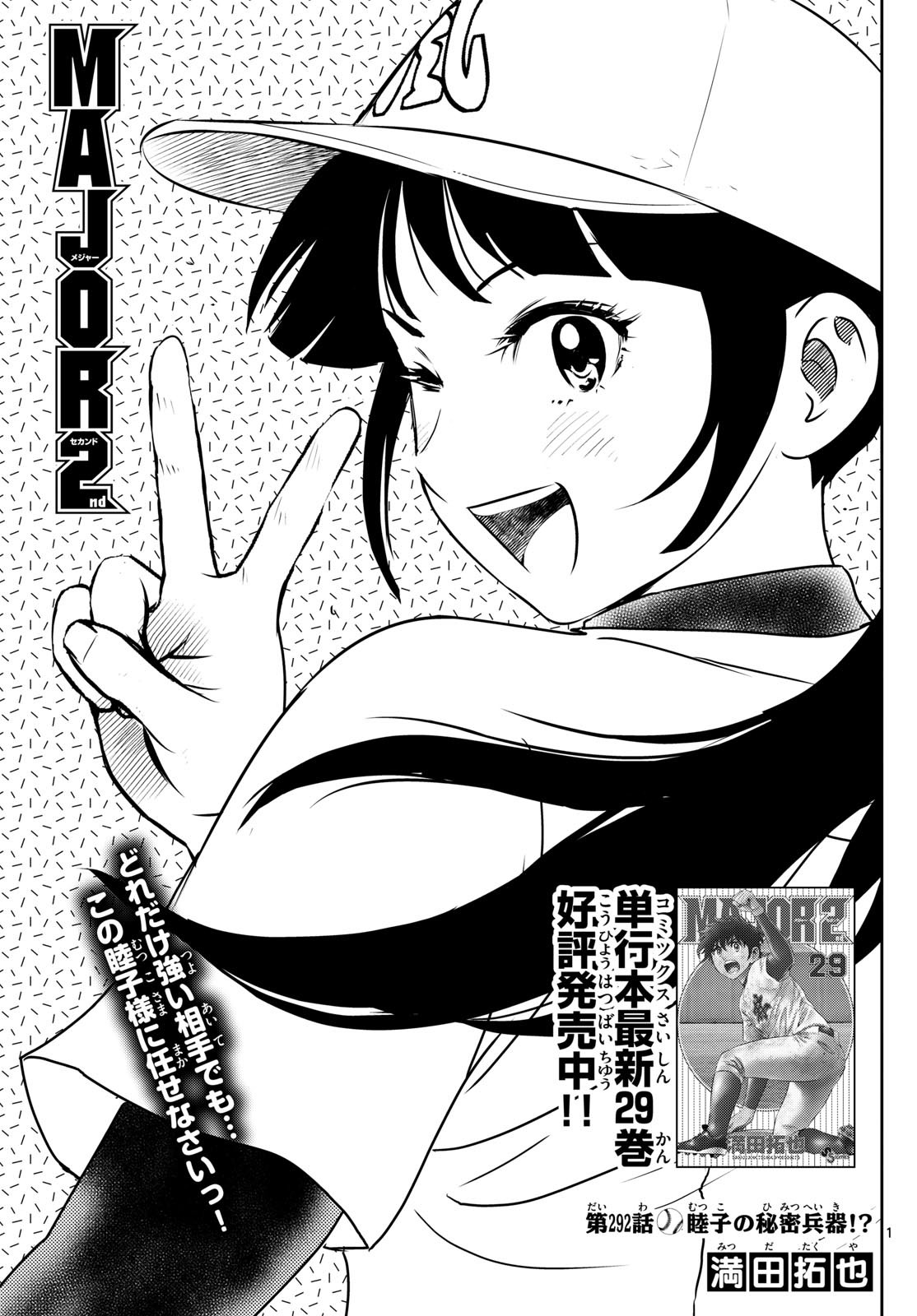 Major 2nd Chapter 292 1ページ
