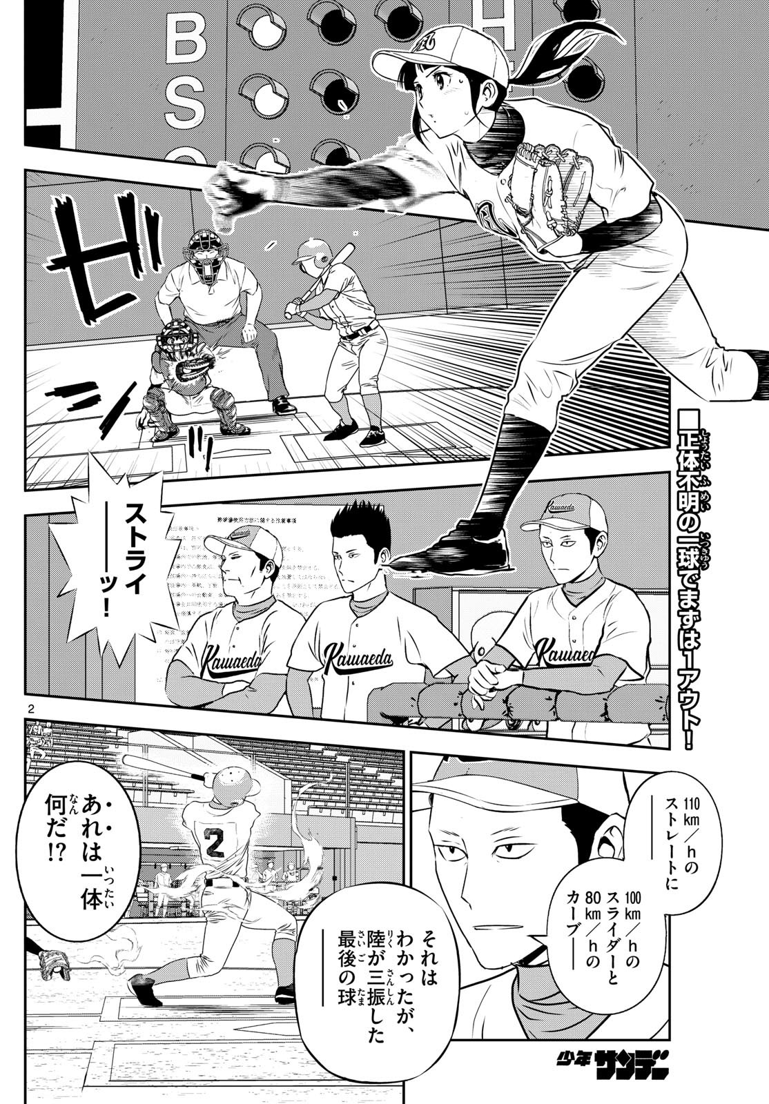 Major 2nd Chapter 292 2ページ