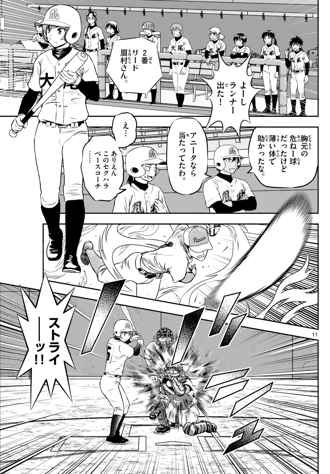 Major 2nd Chapter 292 11ページ