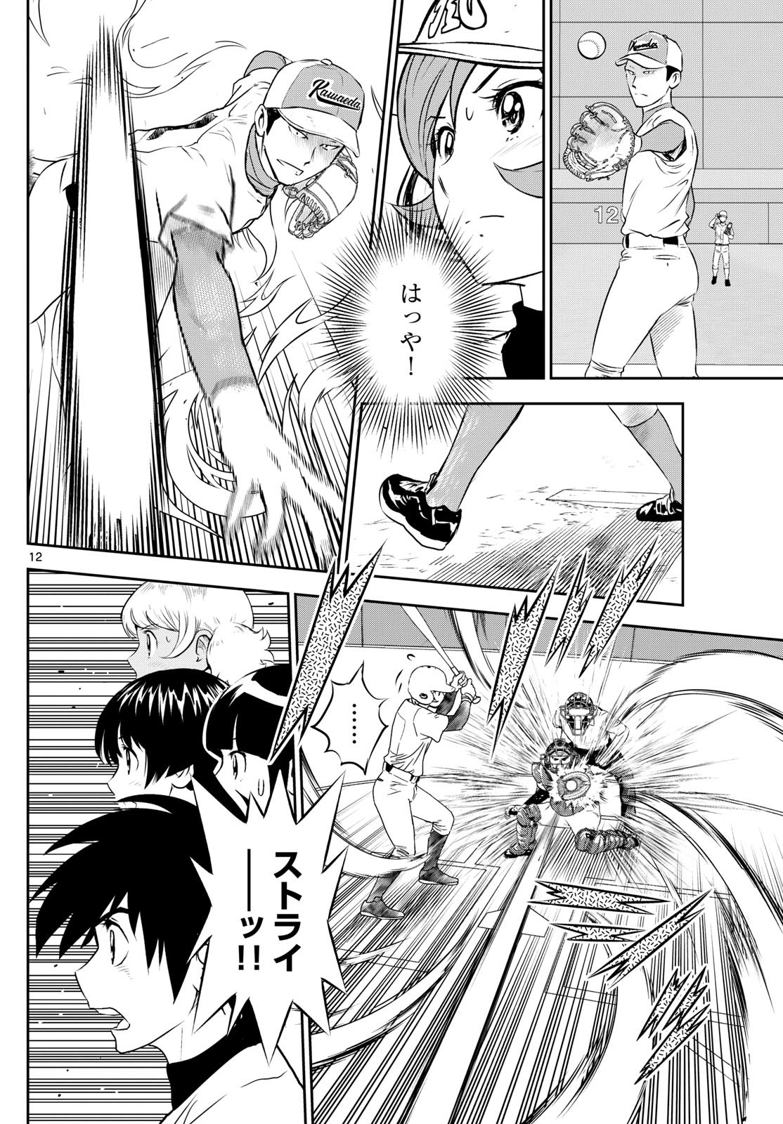 Major 2nd Chapter 292 12ページ