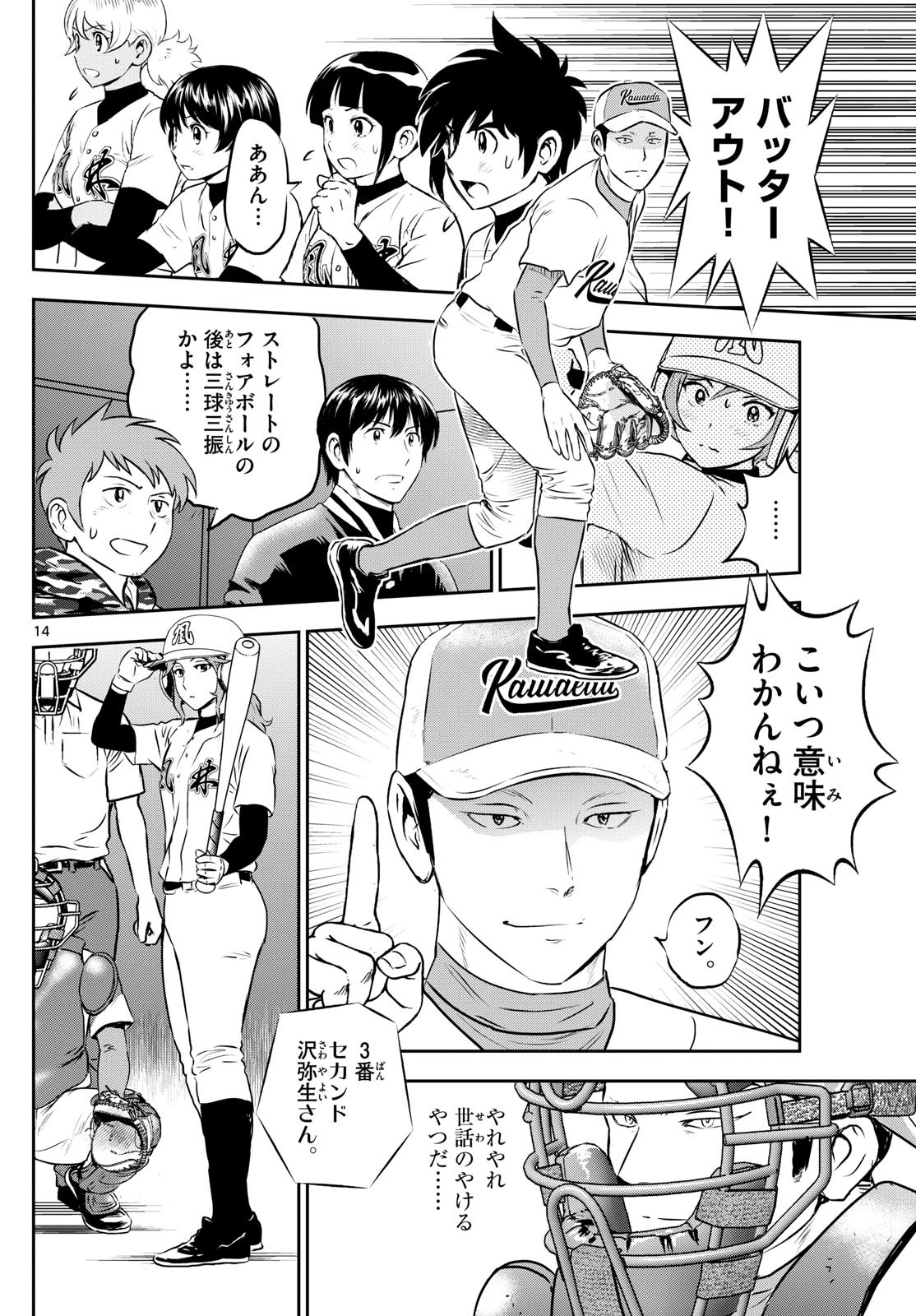 Major 2nd Chapter 292 14ページ