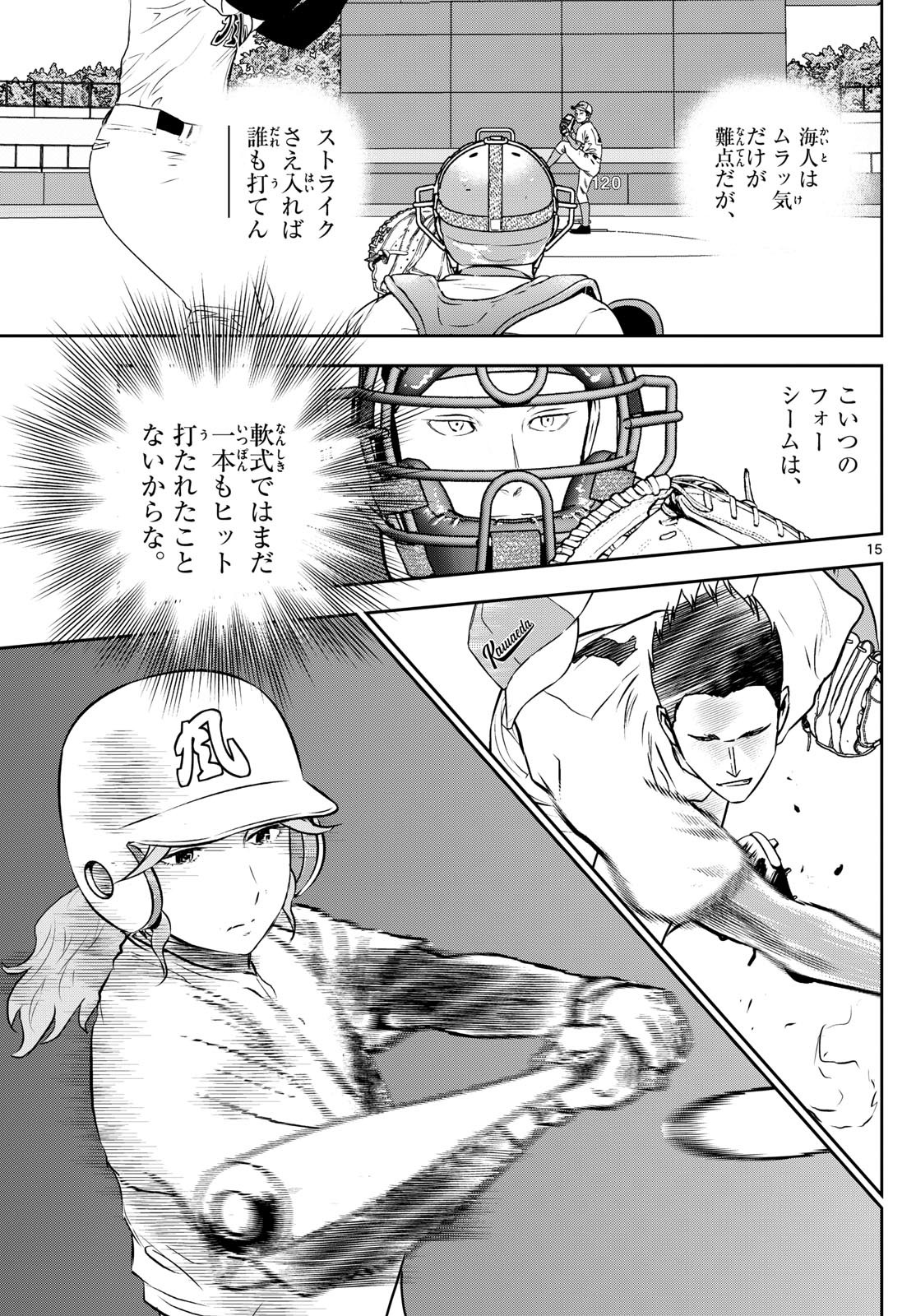Major 2nd Chapter 292 15ページ