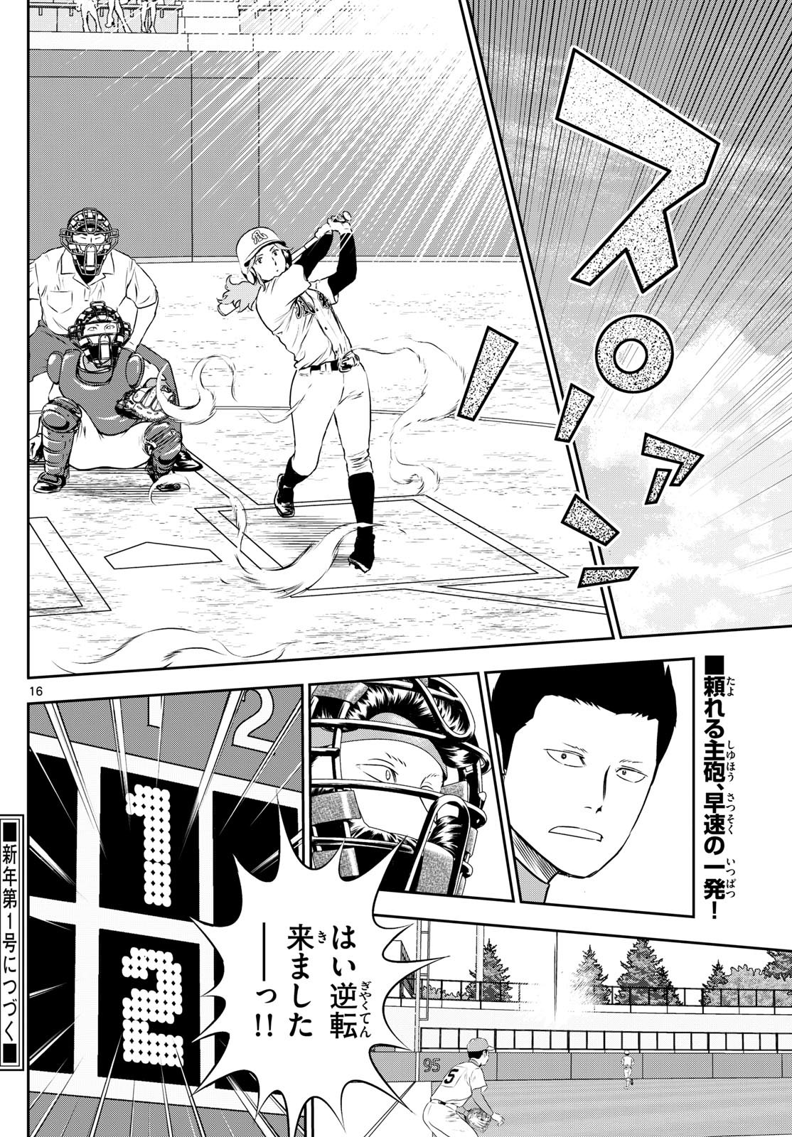 Major 2nd Chapter 292 16ページ