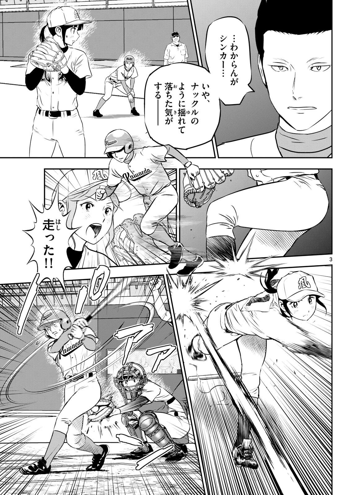 Major 2nd Chapter 292 3ページ