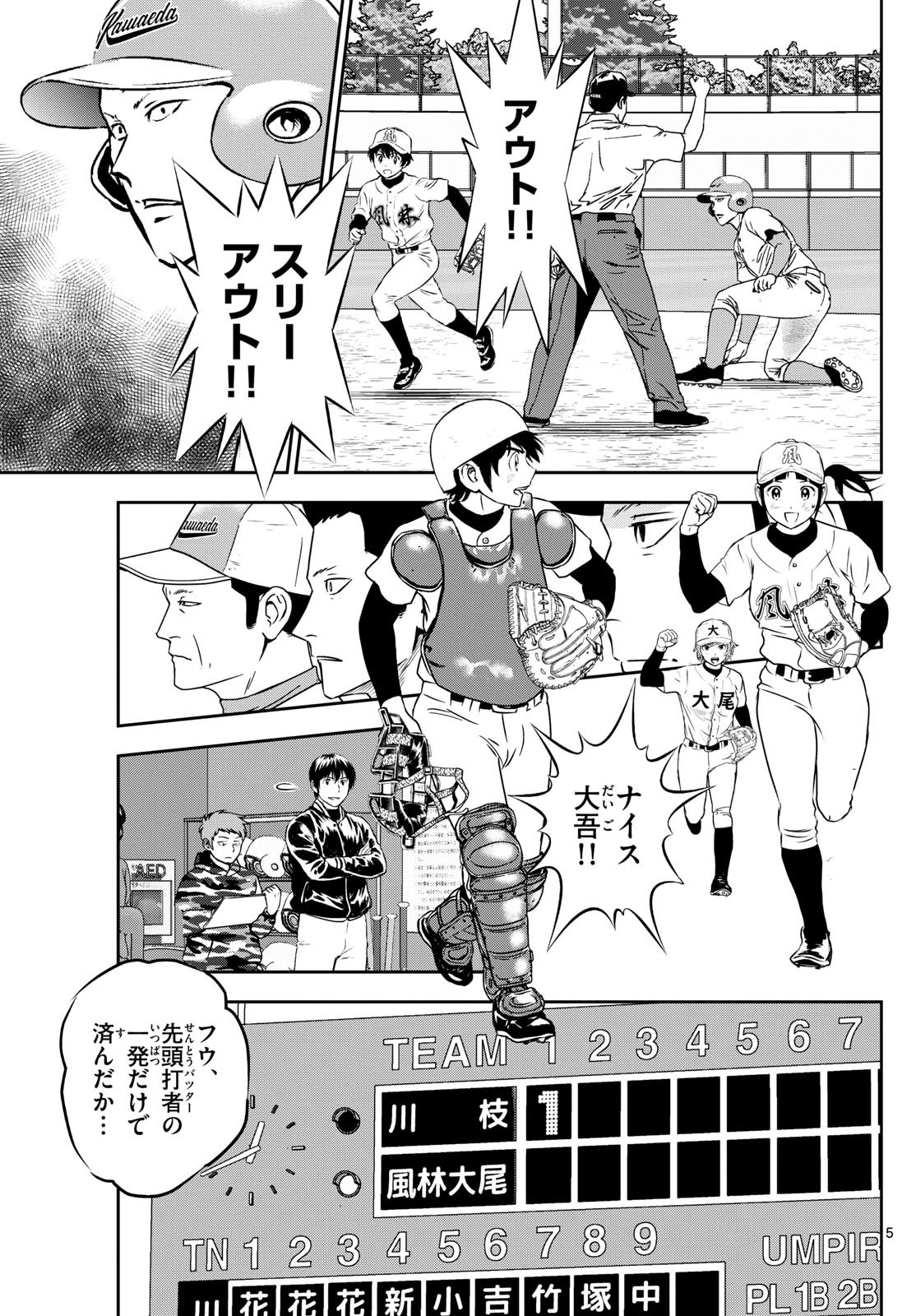Major 2nd Chapter 292 5ページ