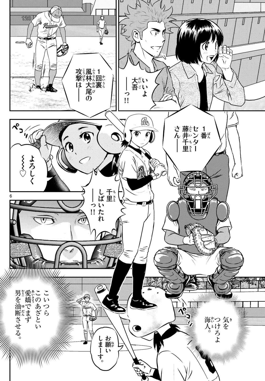 Major 2nd Chapter 292 6ページ