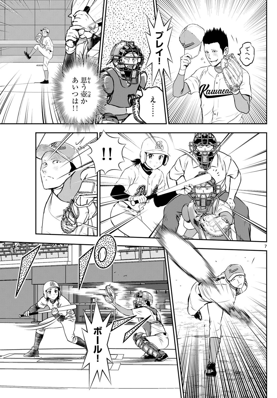 Major 2nd Chapter 292 7ページ