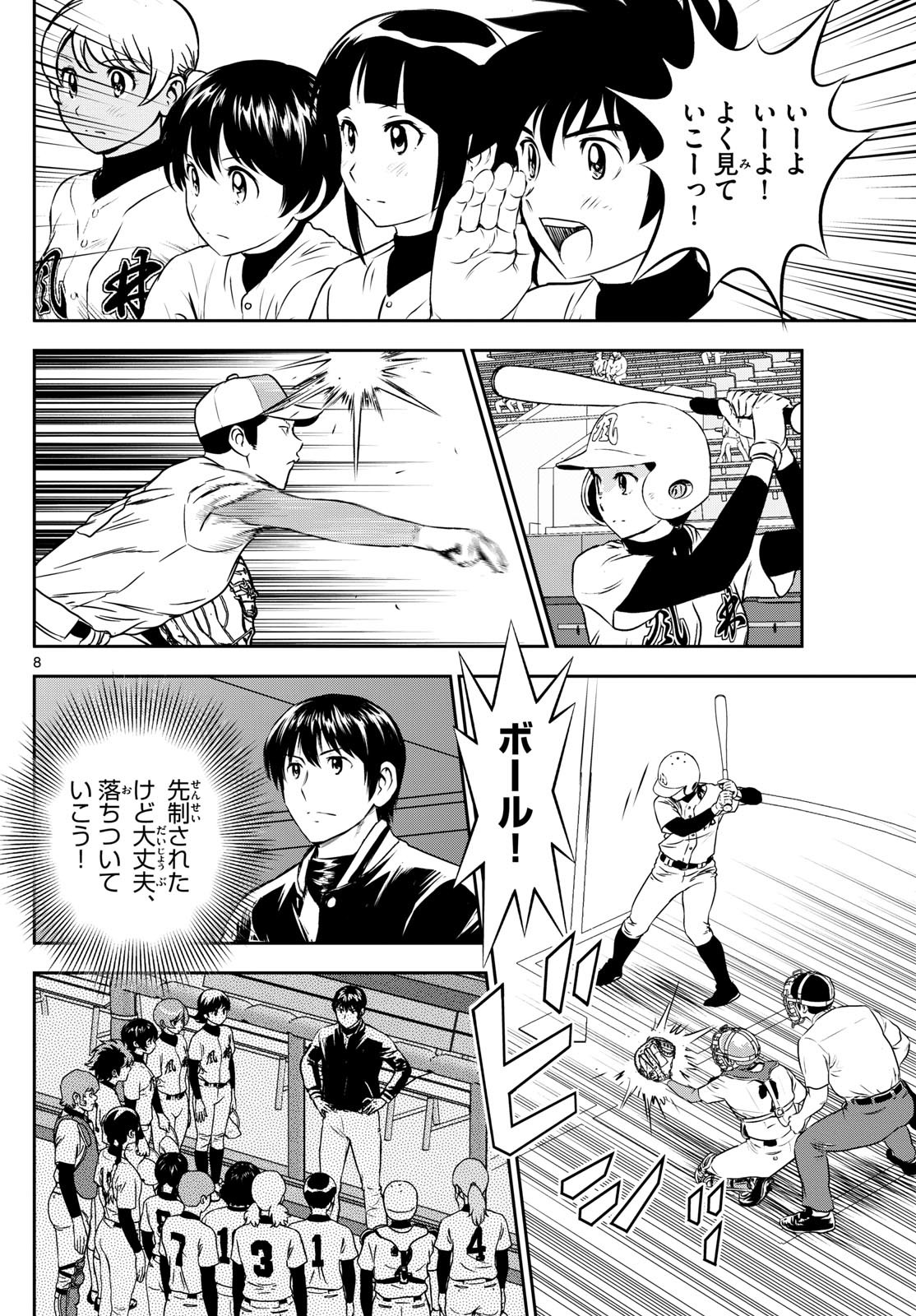 Major 2nd Chapter 292 8ページ