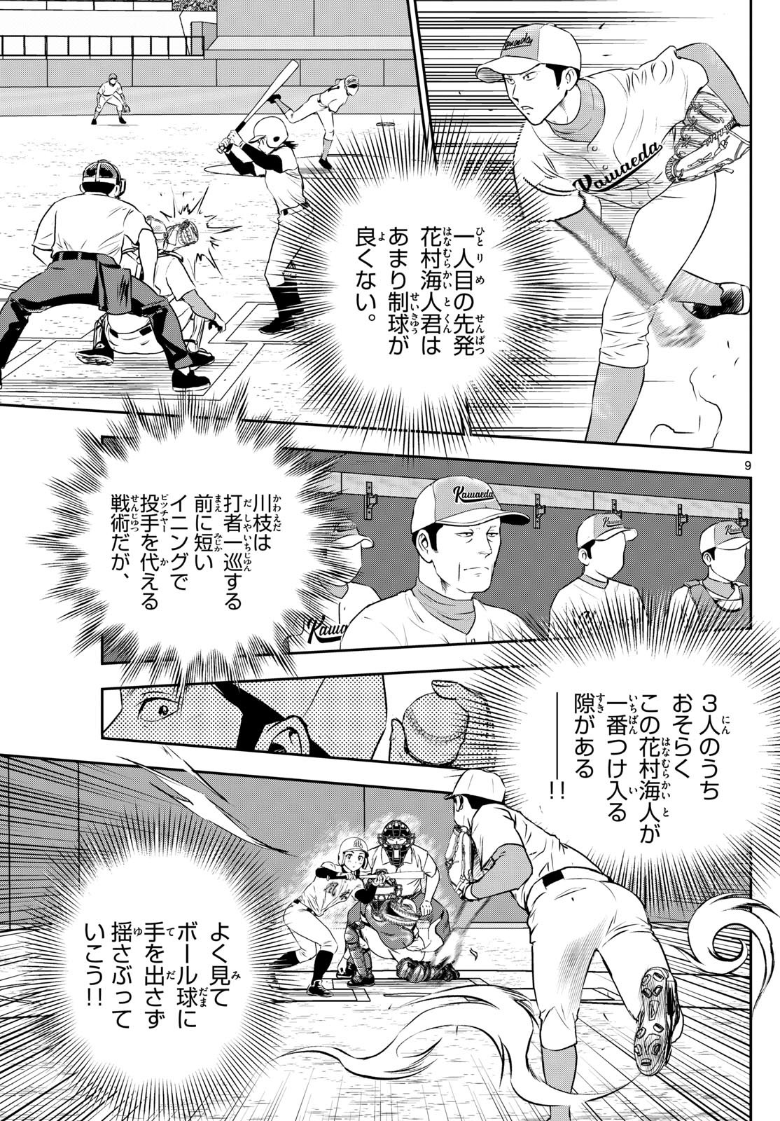 Major 2nd Chapter 292 9ページ