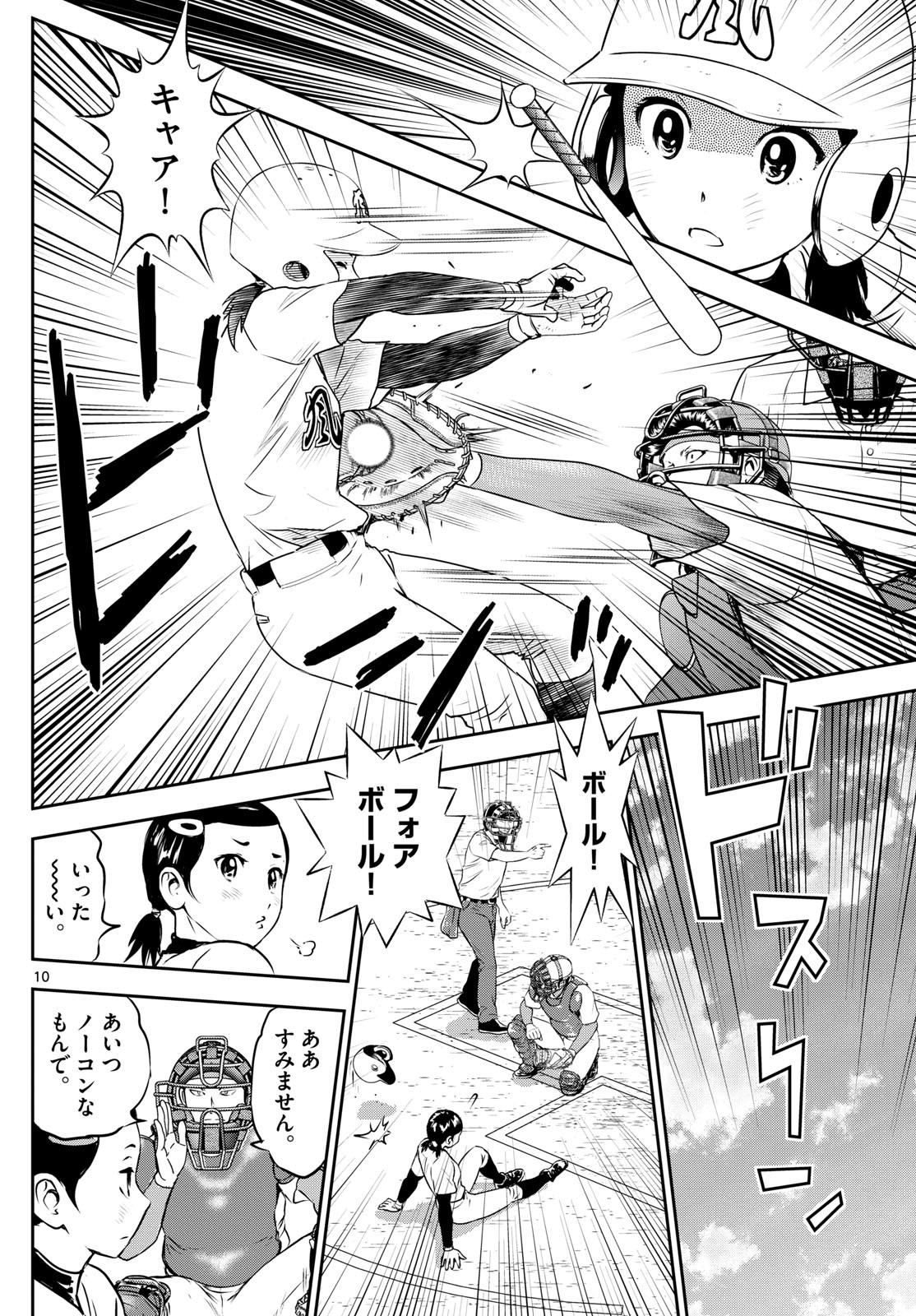 Major 2nd Chapter 292 10ページ