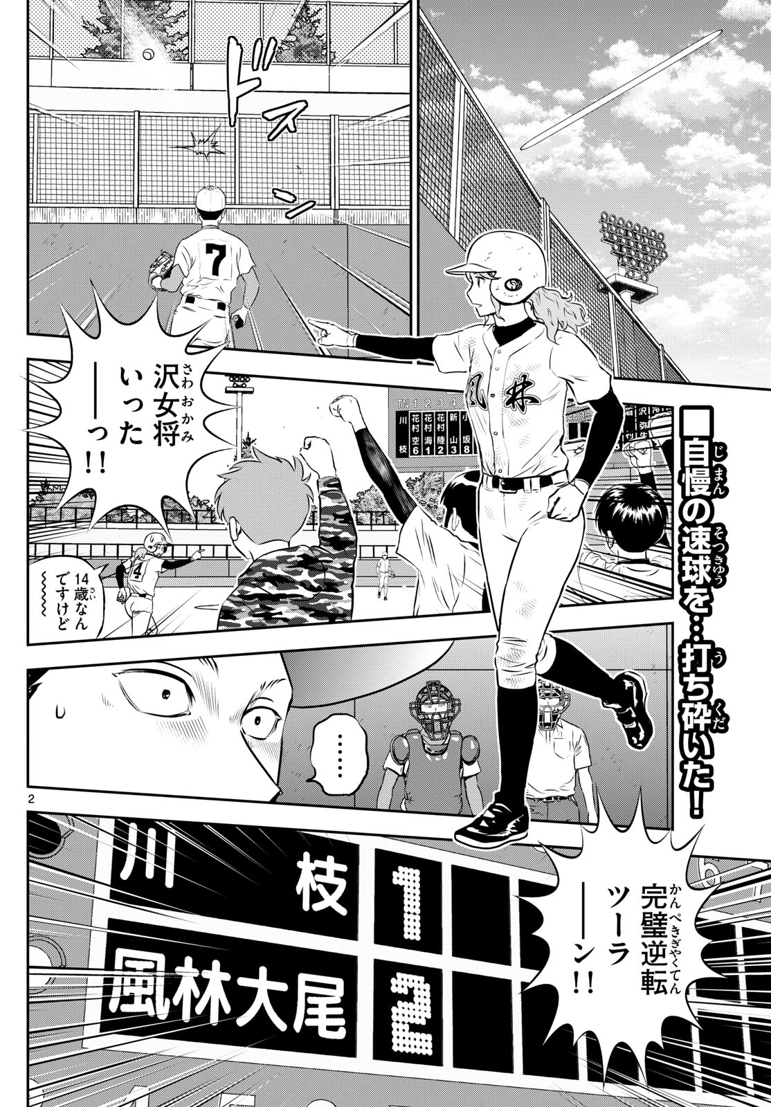 Major 2nd Chapter 293 2ページ
