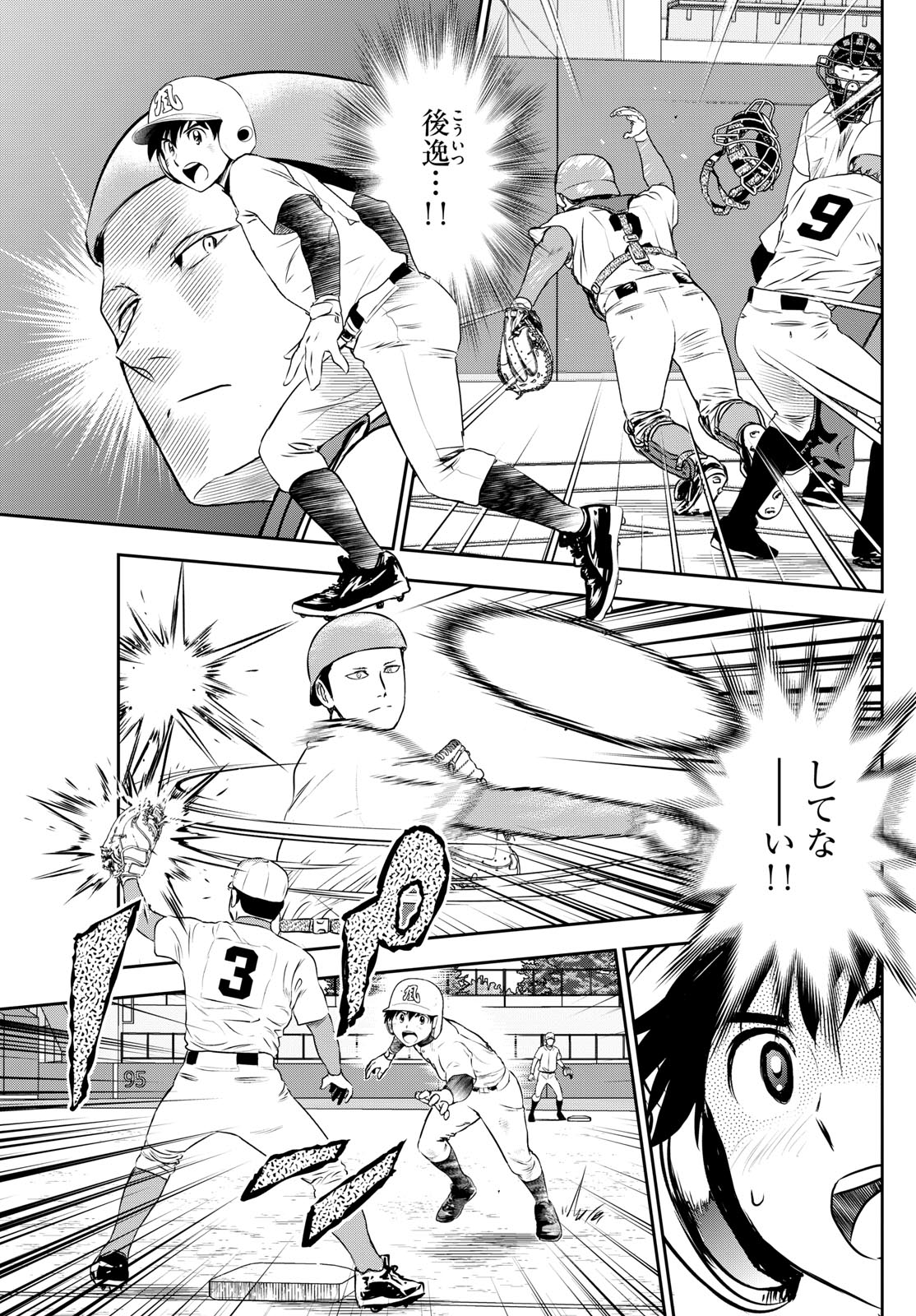 Major 2nd Chapter 293 11ページ