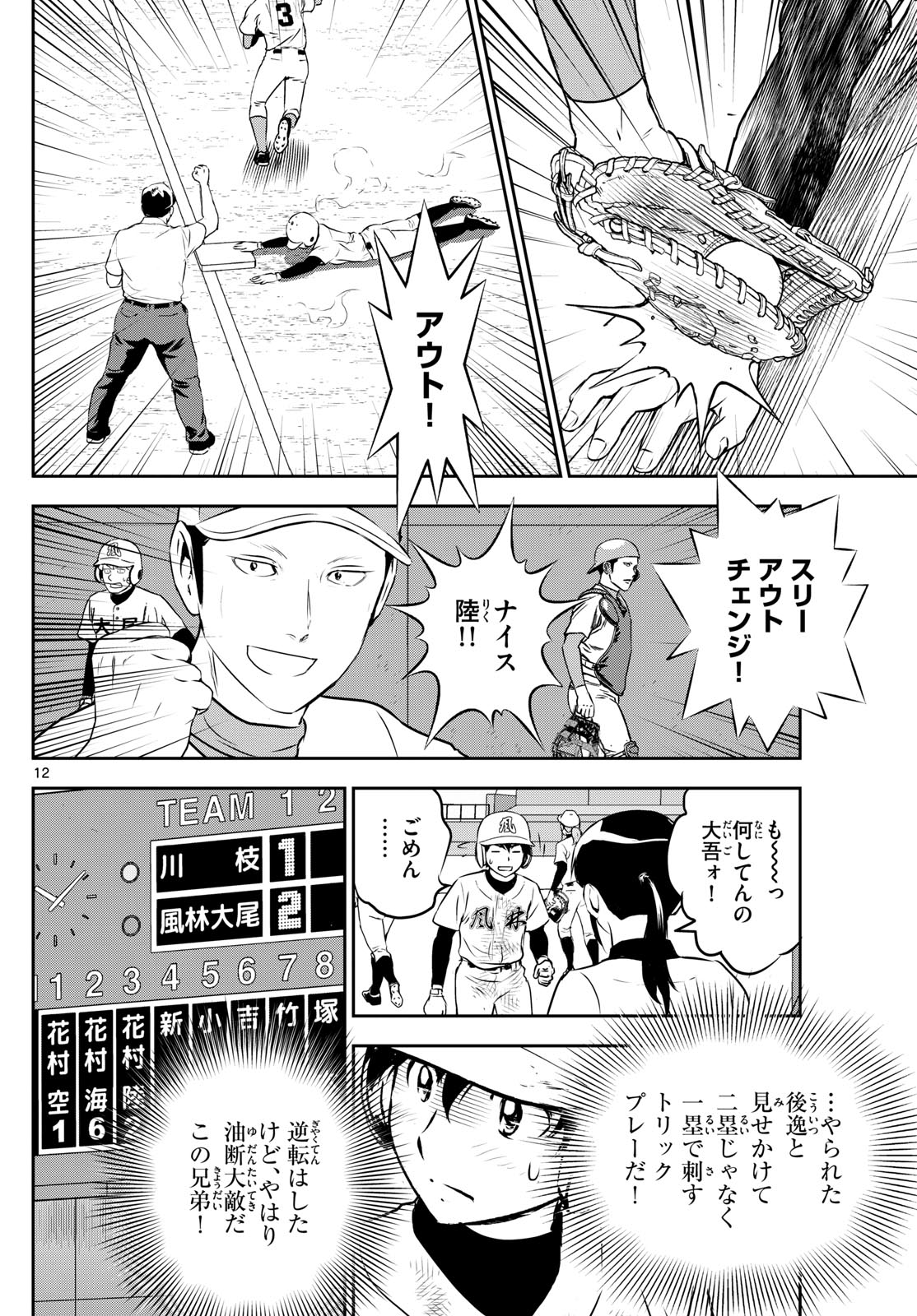 Major 2nd Chapter 293 12ページ