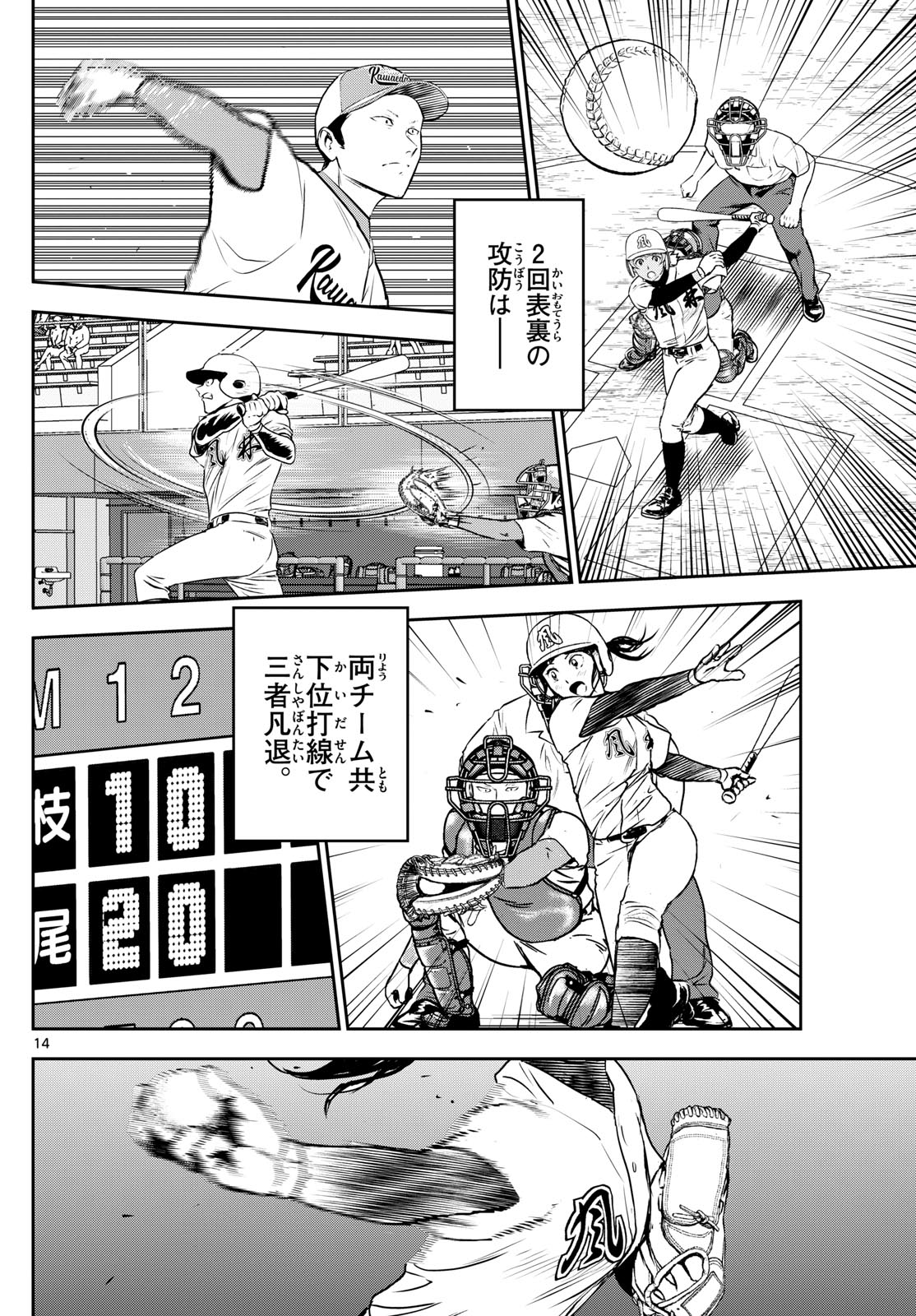 Major 2nd Chapter 293 14ページ