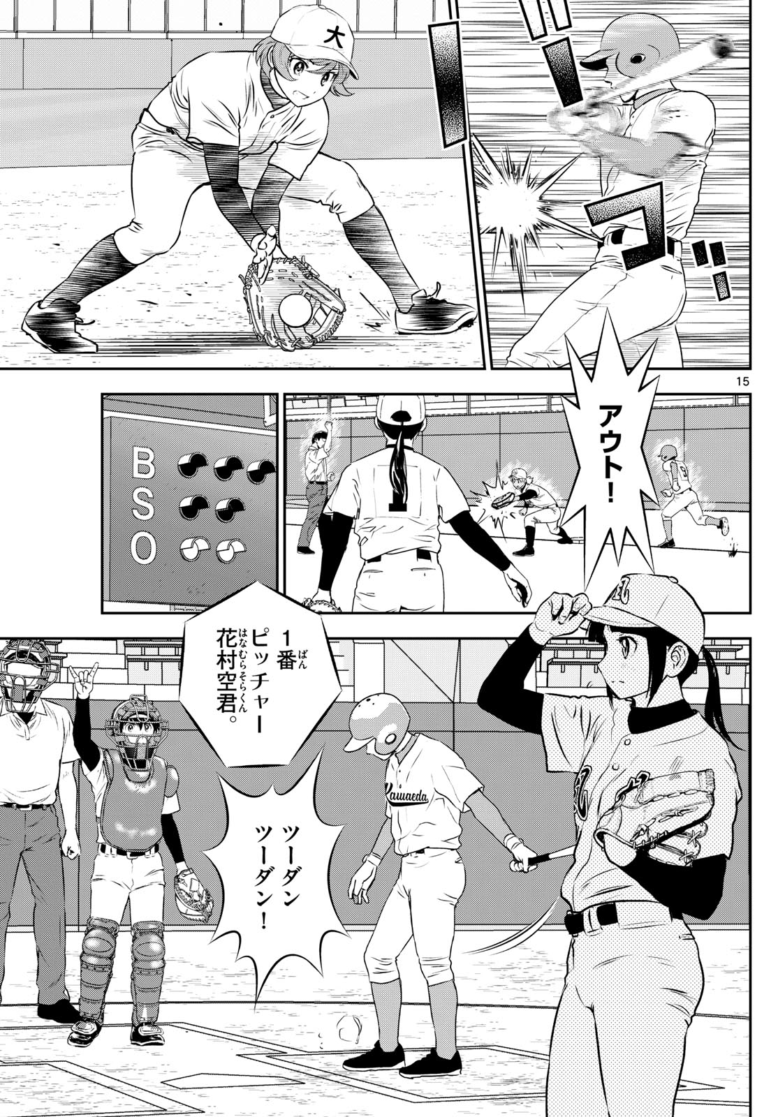 Major 2nd Chapter 293 15ページ