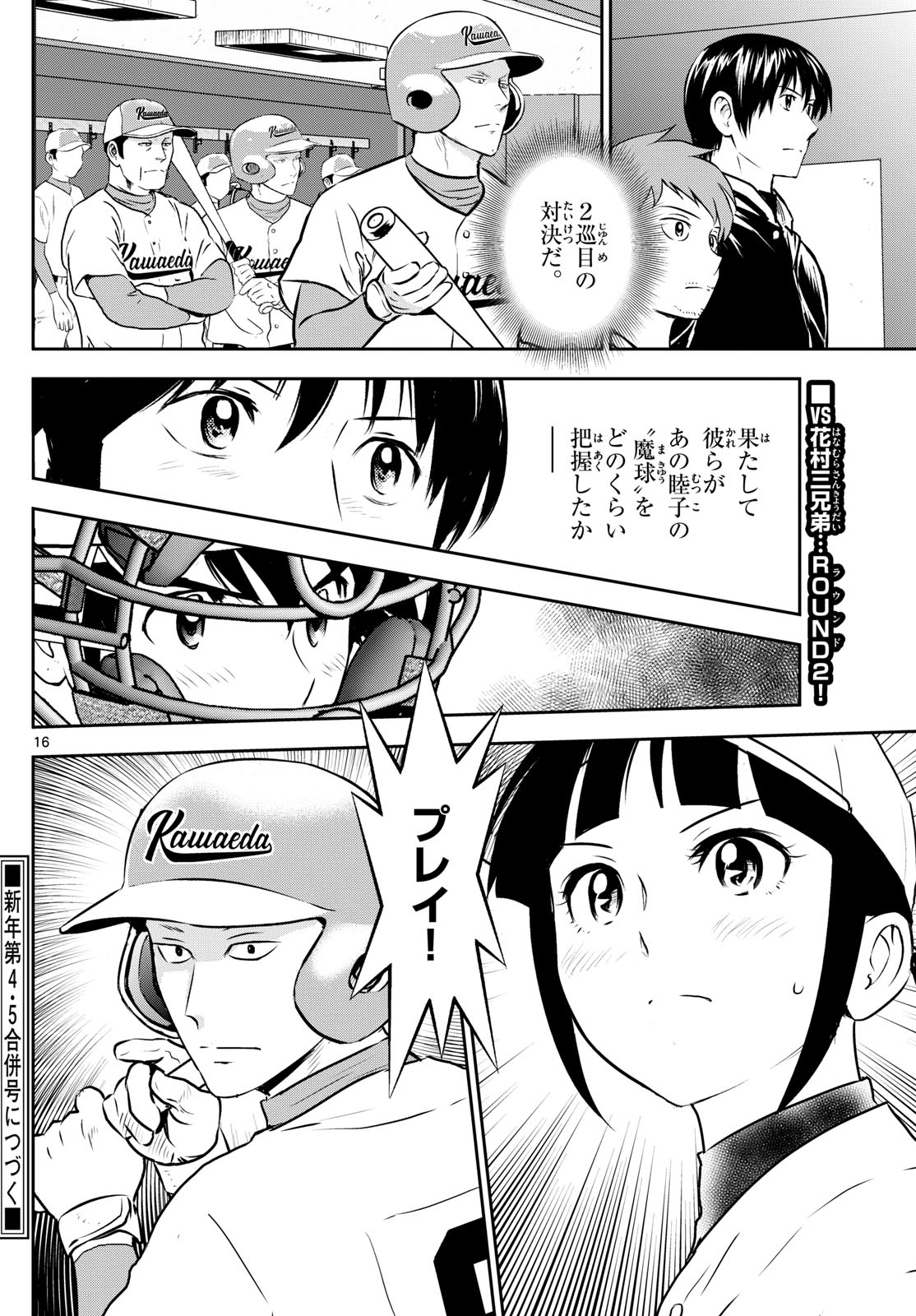 Major 2nd Chapter 293 16ページ
