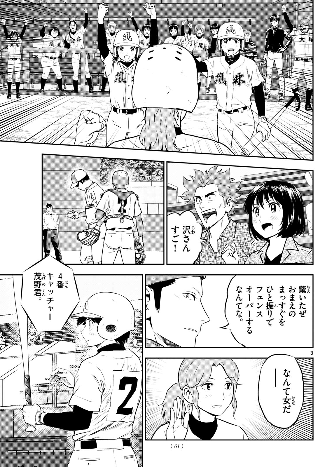 Major 2nd Chapter 293 3ページ