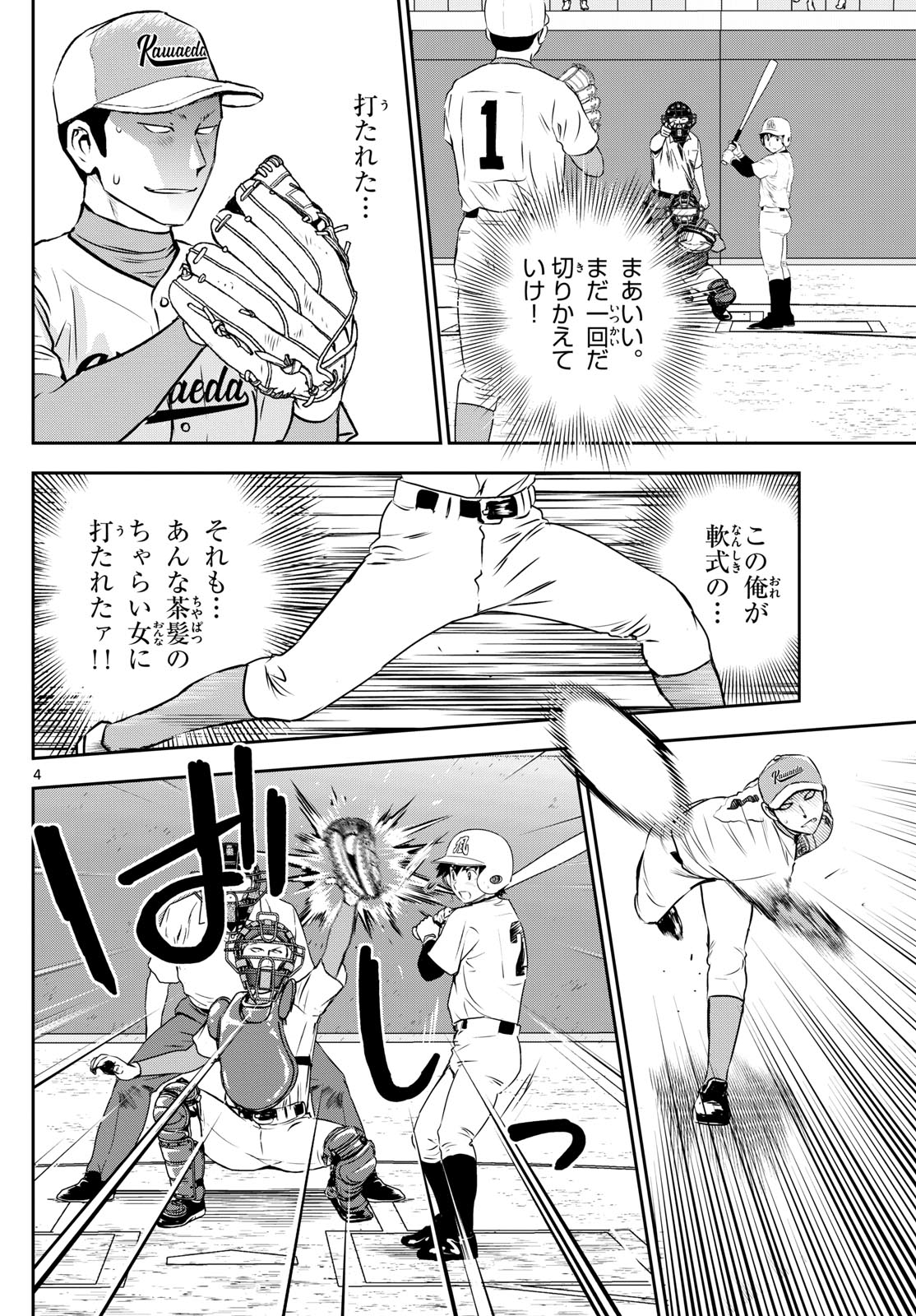 Major 2nd Chapter 293 4ページ