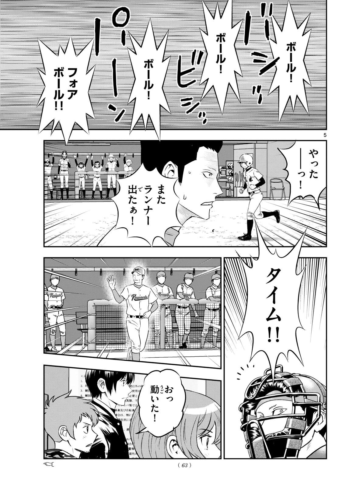 Major 2nd Chapter 293 5ページ