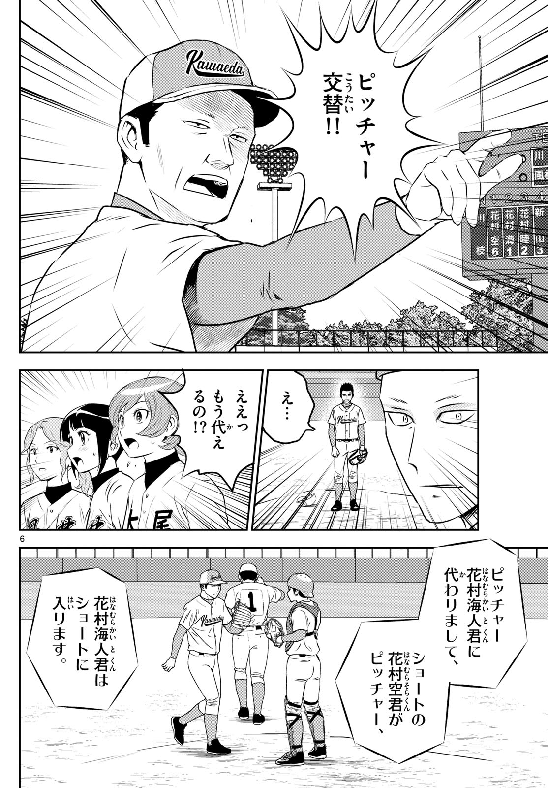 Major 2nd Chapter 293 6ページ
