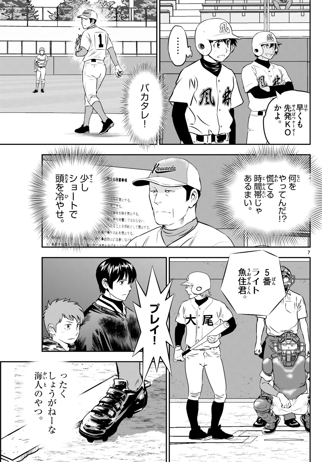 Major 2nd Chapter 293 7ページ