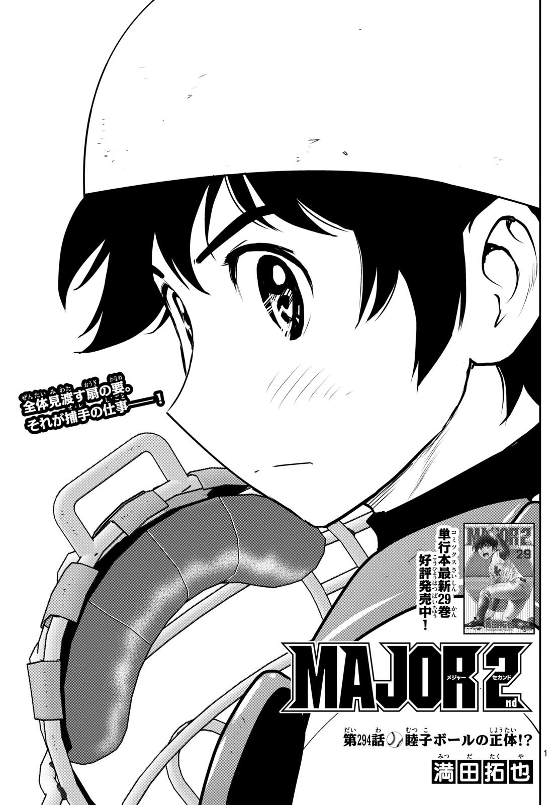 Major 2nd Chapter 294 1ページ
