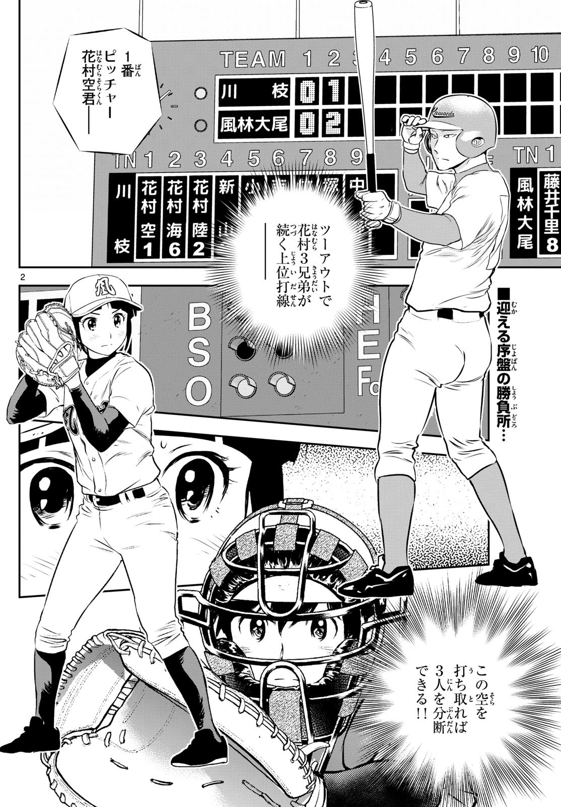 Major 2nd Chapter 294 2ページ