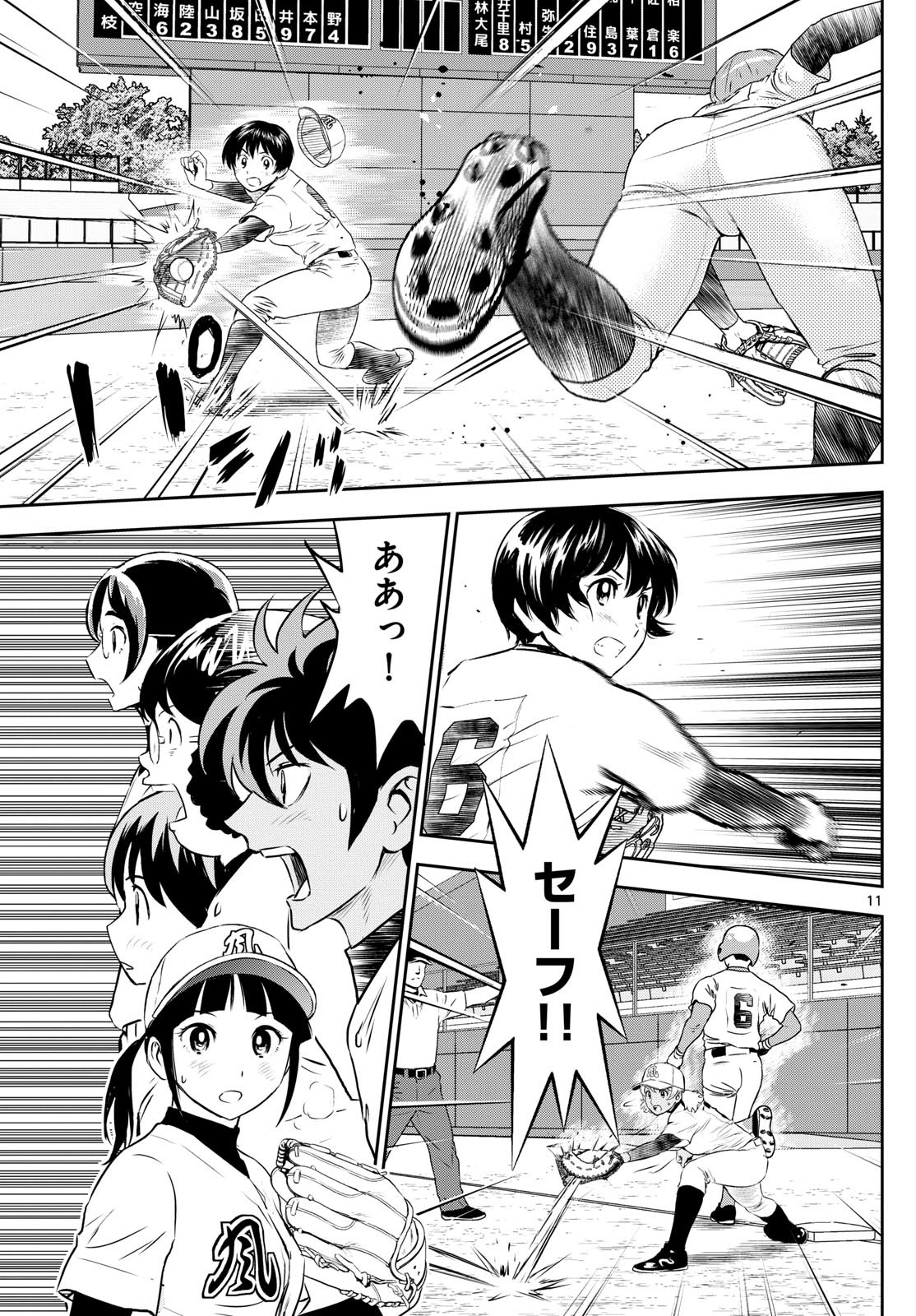 Major 2nd Chapter 294 11ページ