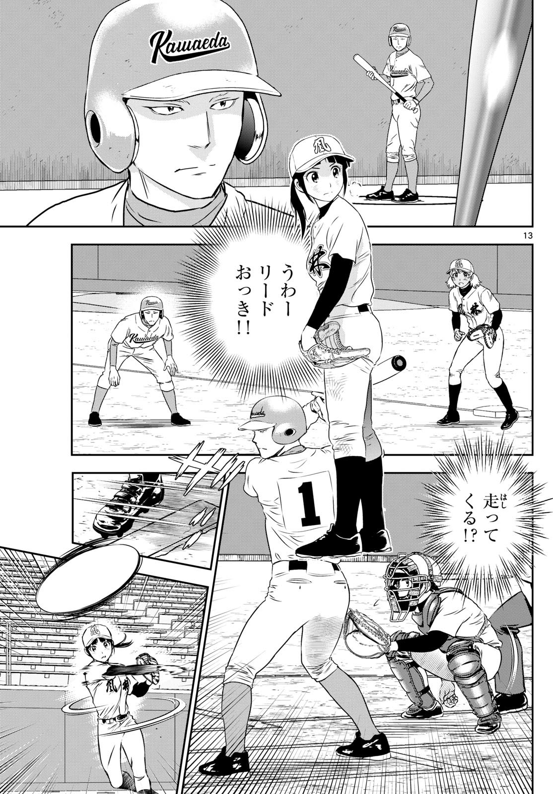 Major 2nd Chapter 294 13ページ
