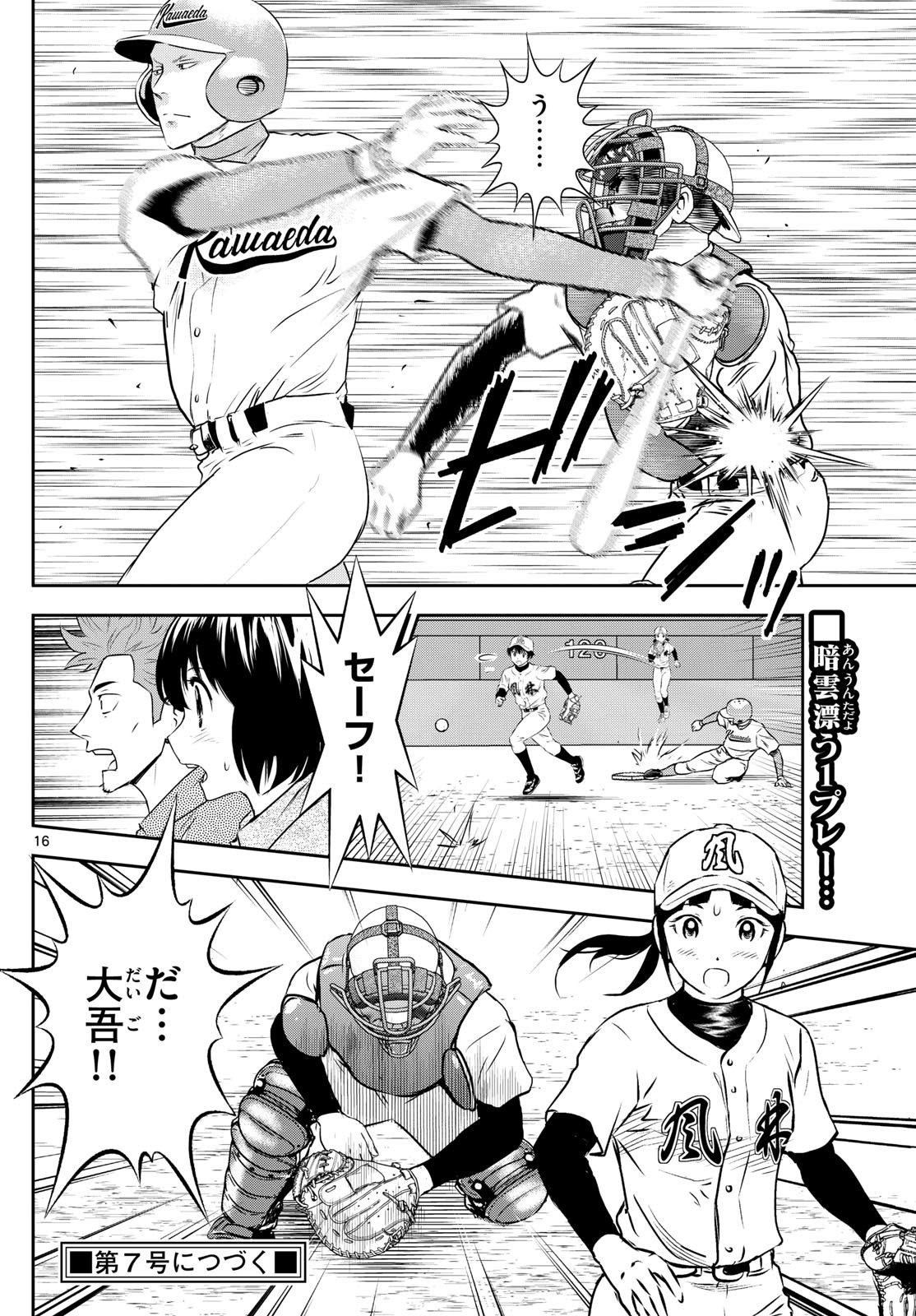 Major 2nd Chapter 294 16ページ
