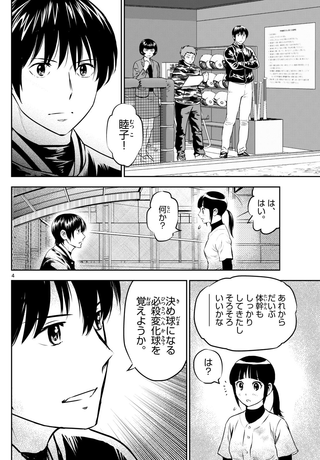 Major 2nd Chapter 294 4ページ