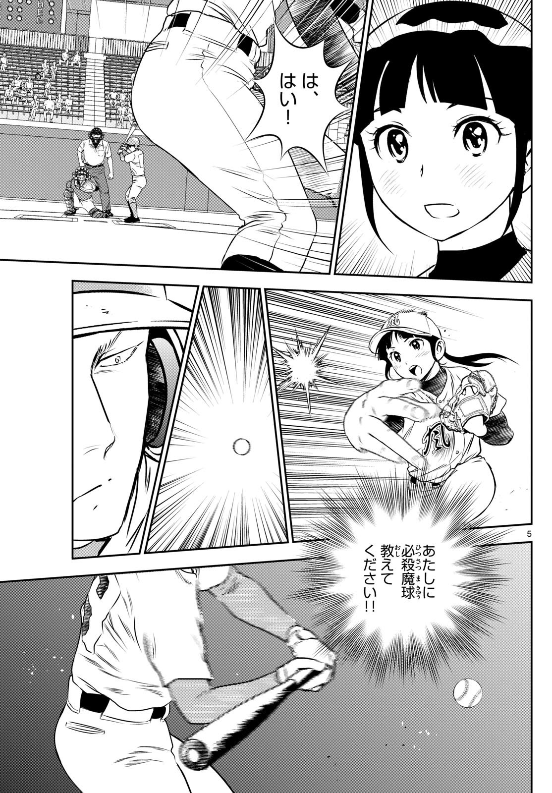 Major 2nd Chapter 294 5ページ