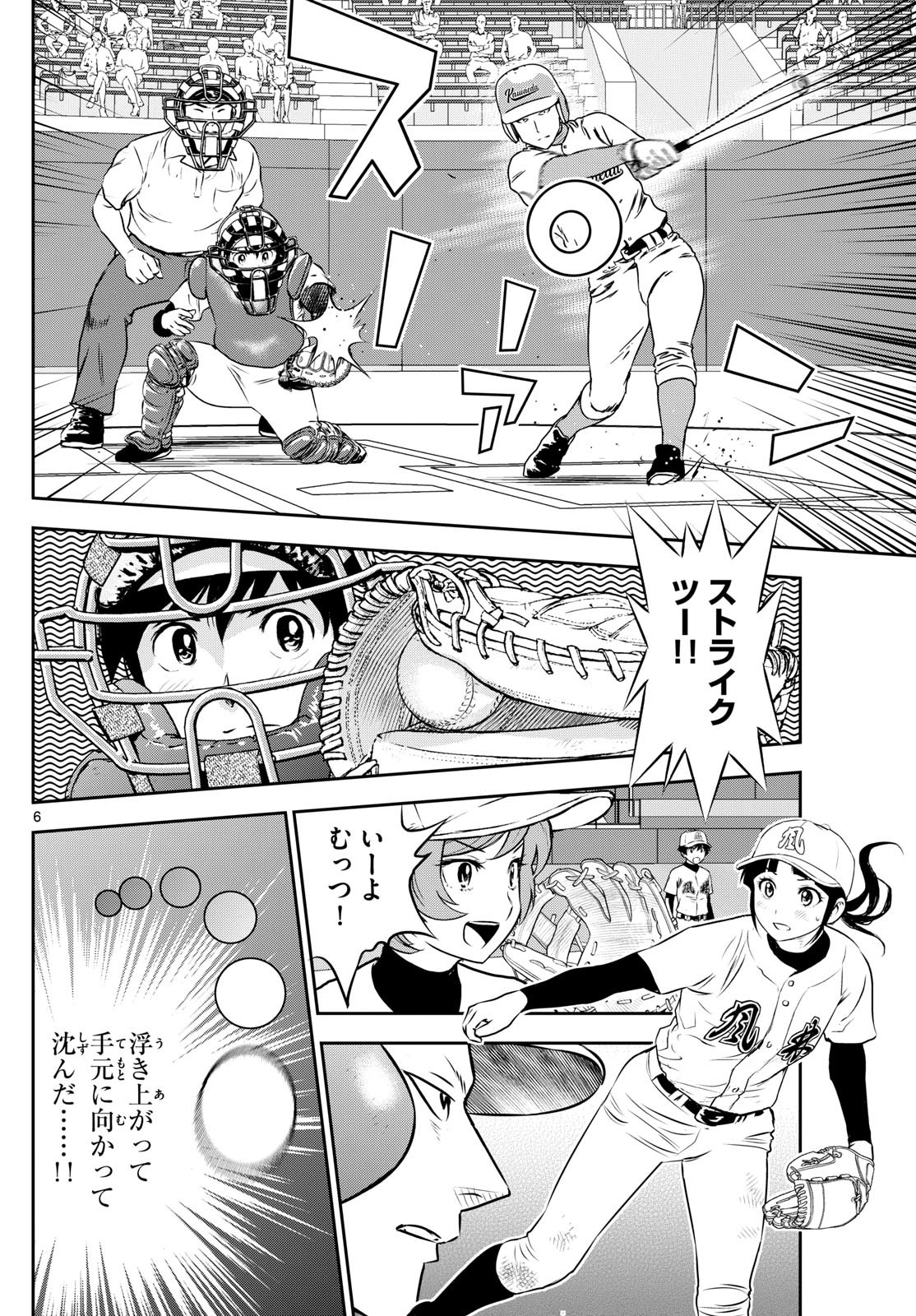 Major 2nd Chapter 294 6ページ
