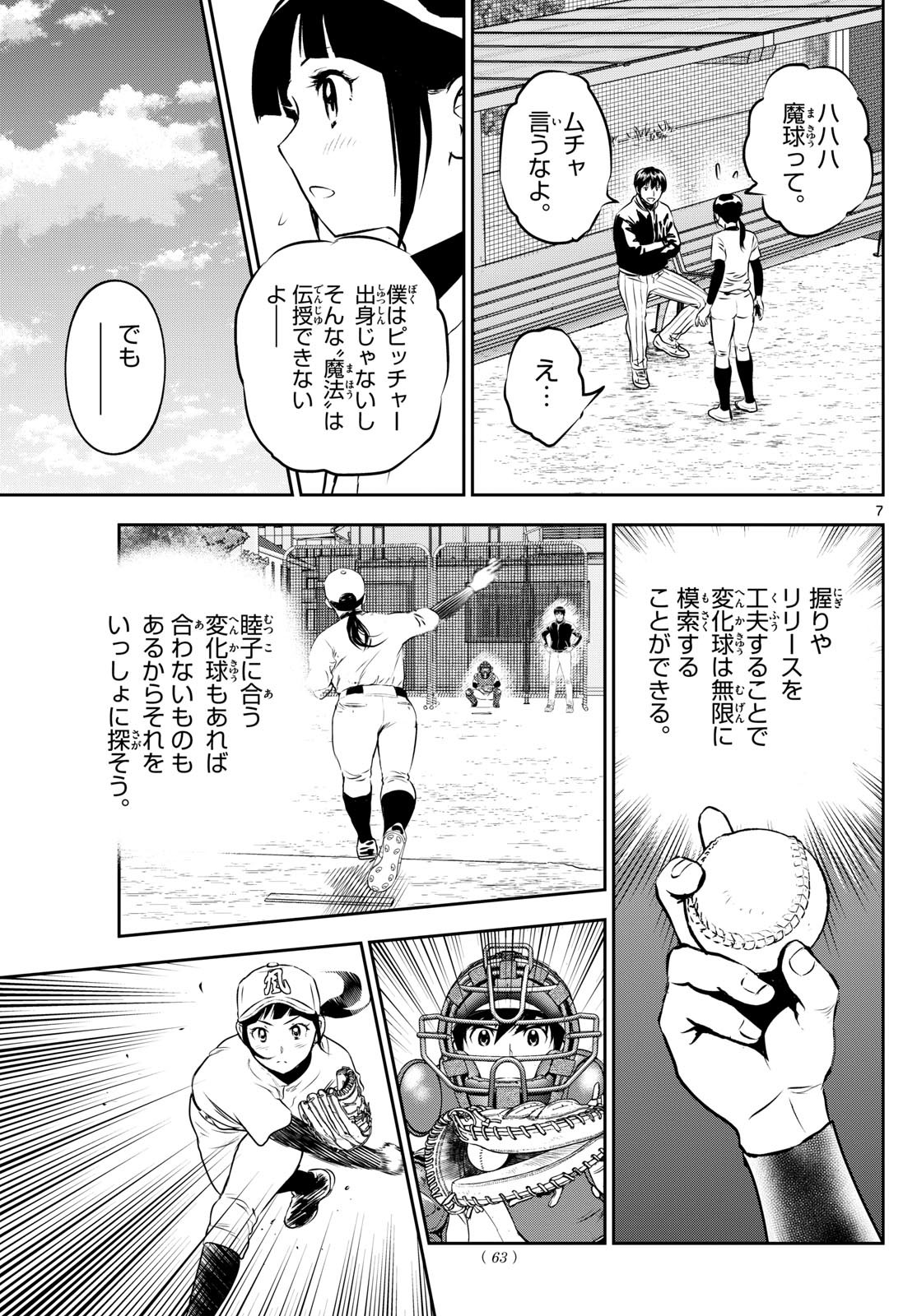 Major 2nd Chapter 294 7ページ