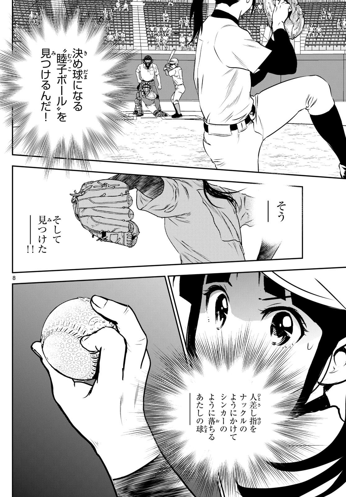 Major 2nd Chapter 294 8ページ