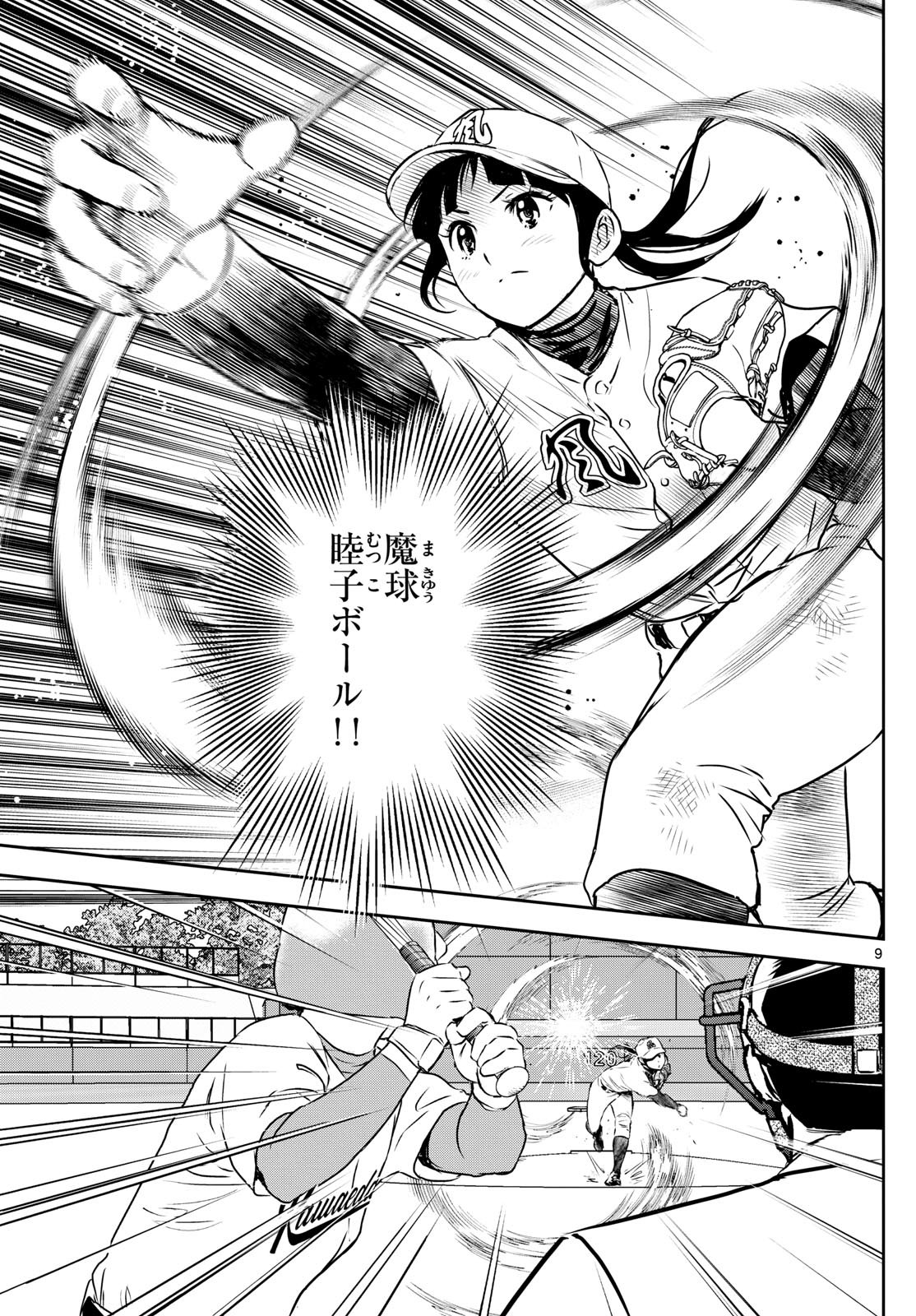 Major 2nd Chapter 294 9ページ